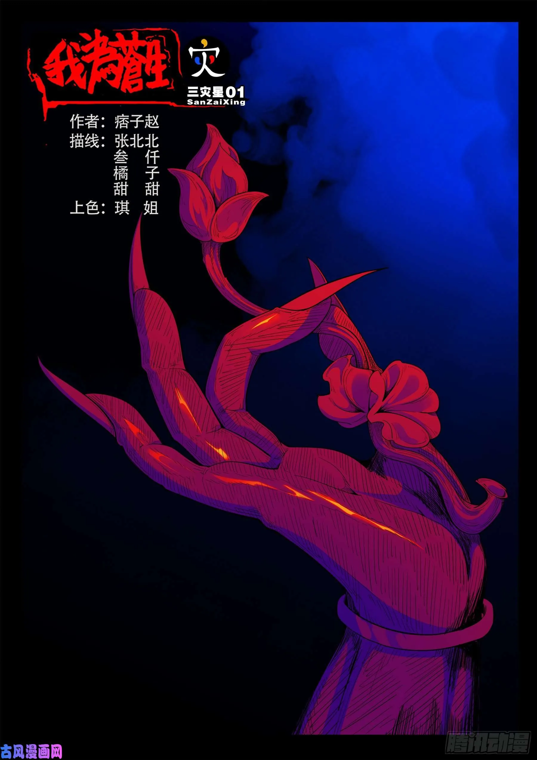 三灾星 01 第1页