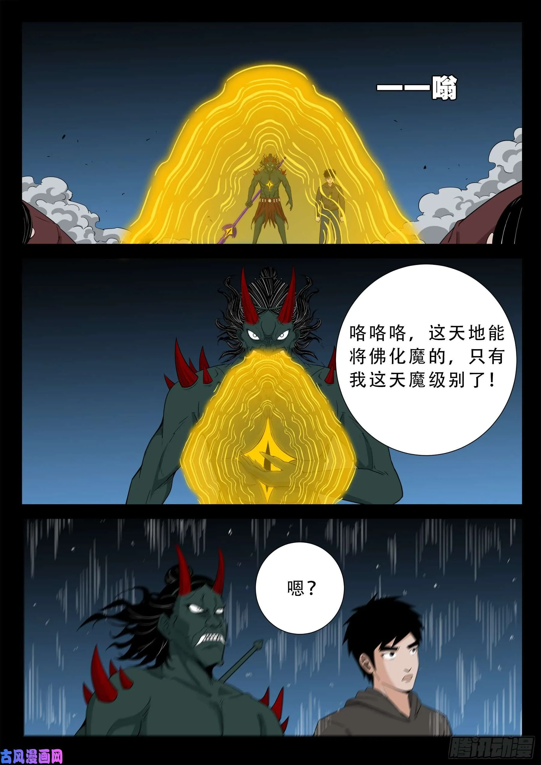 三灾星 01 第2页