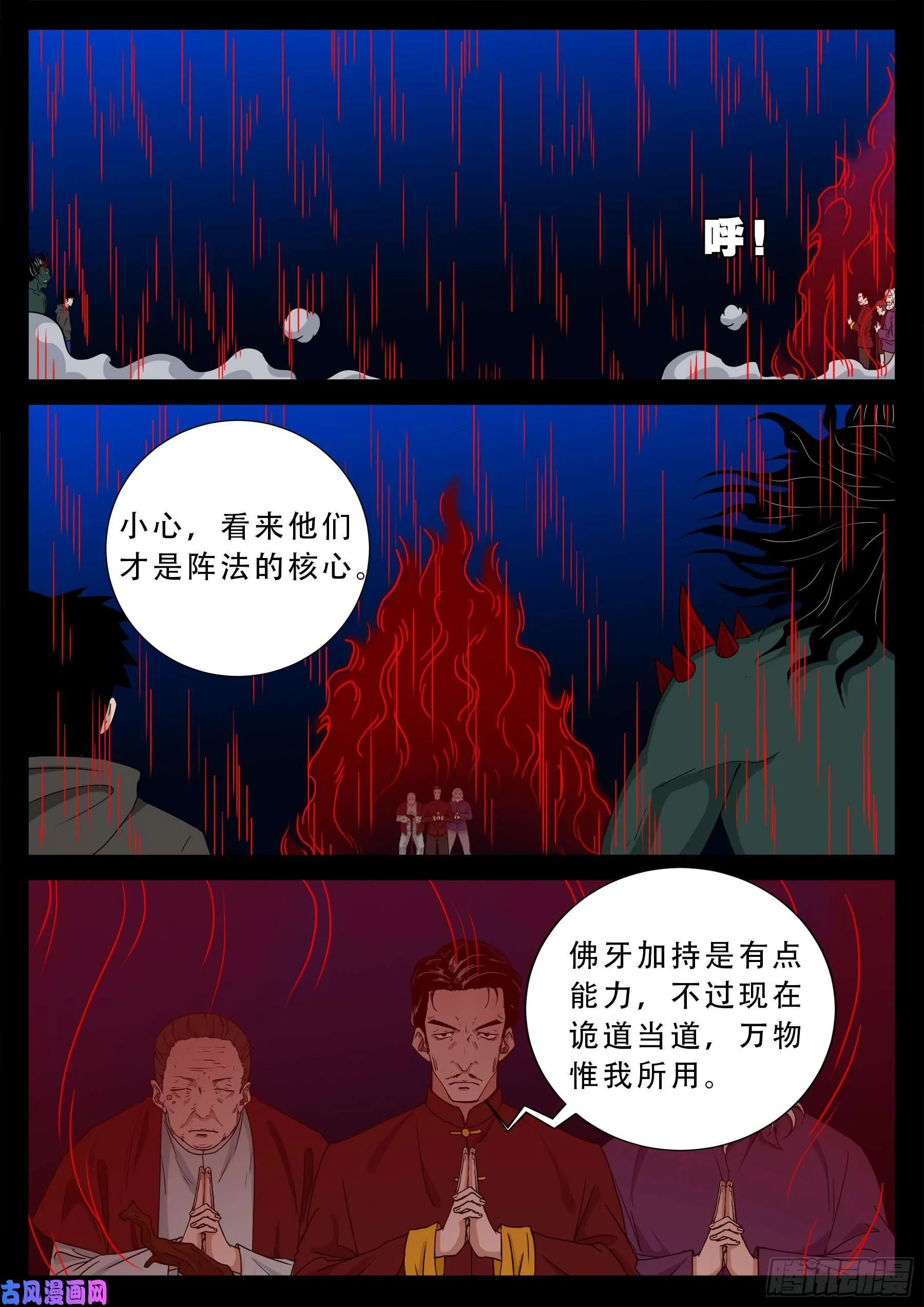三灾星 01 第3页