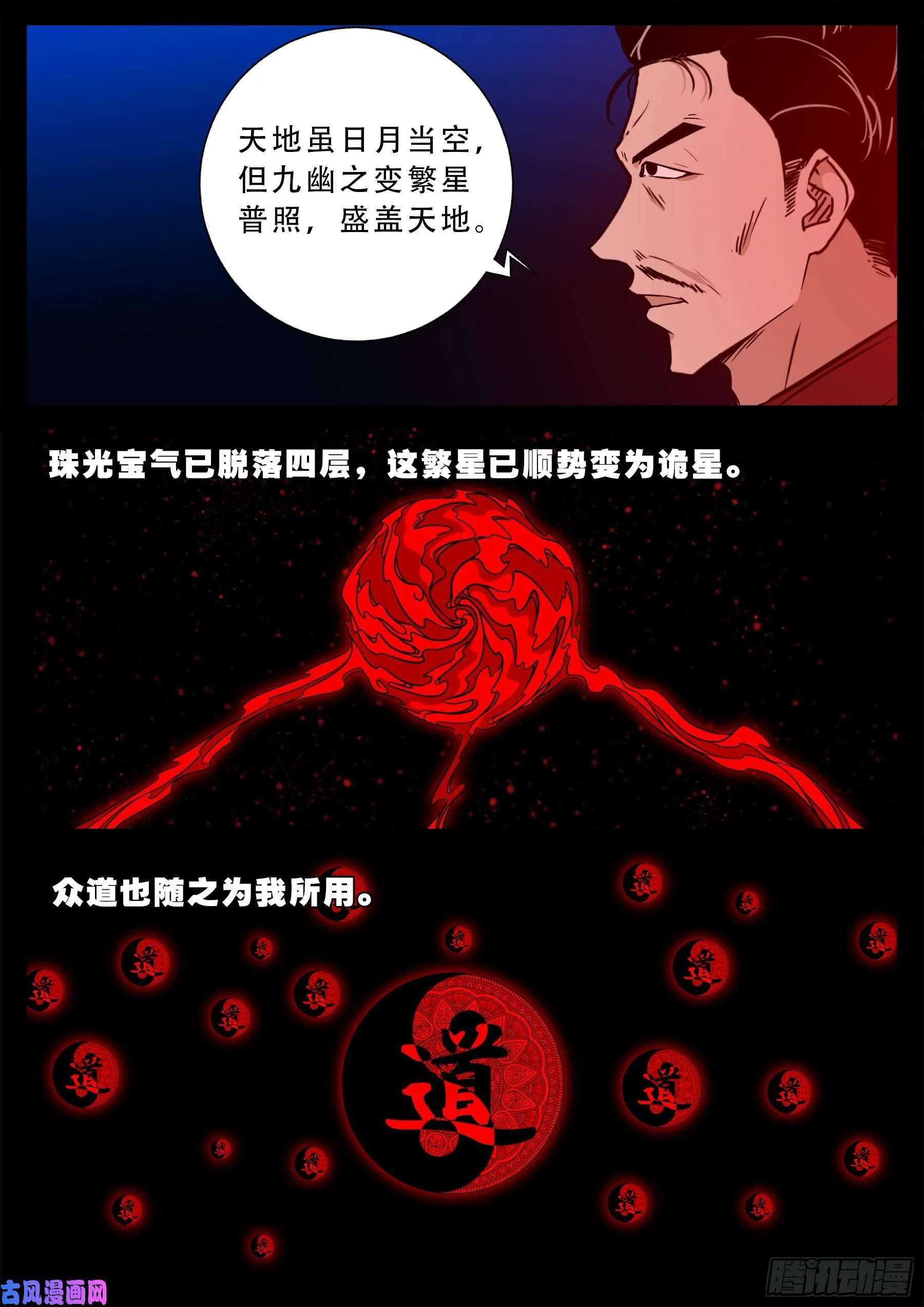 三灾星 01 第4页