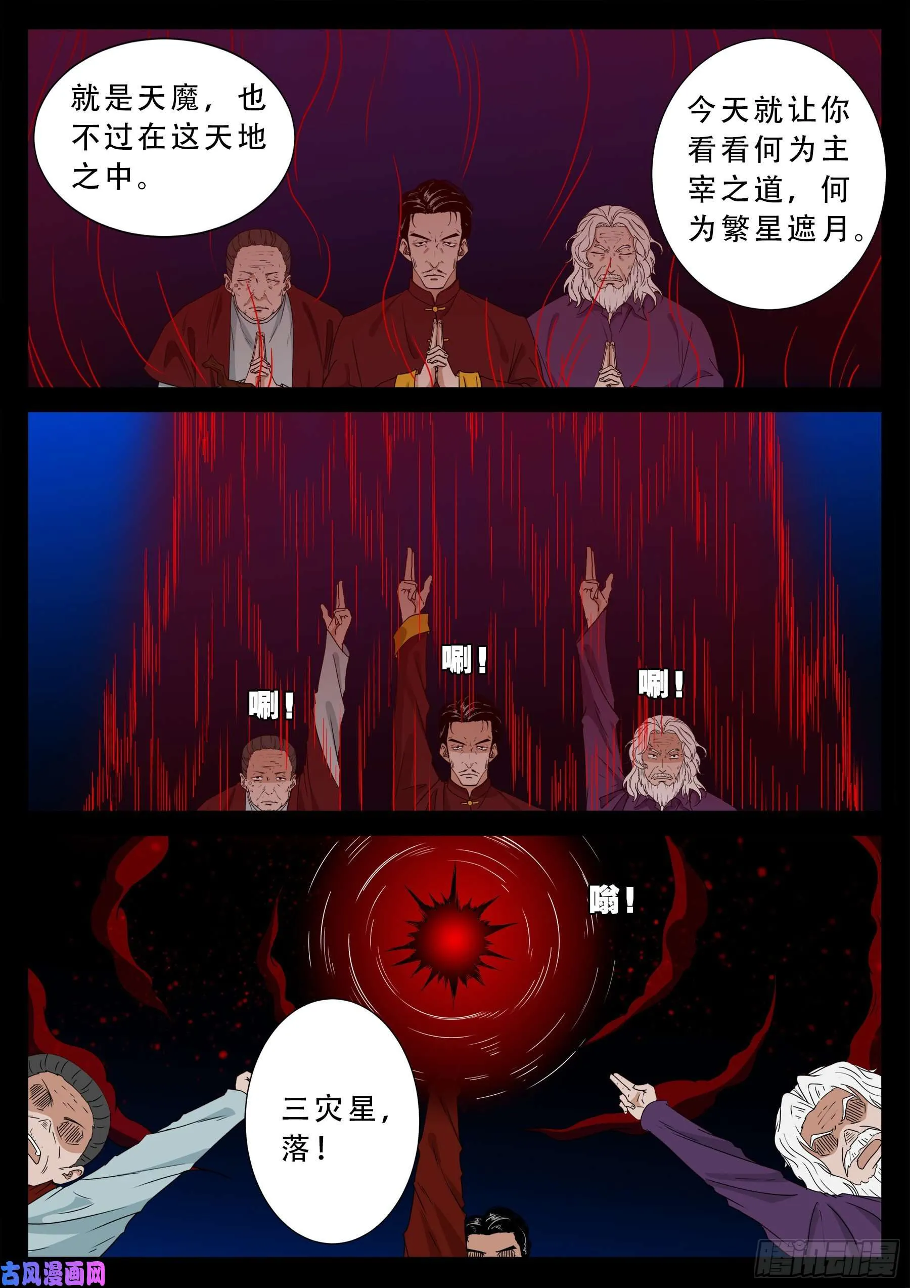 三灾星 01 第5页