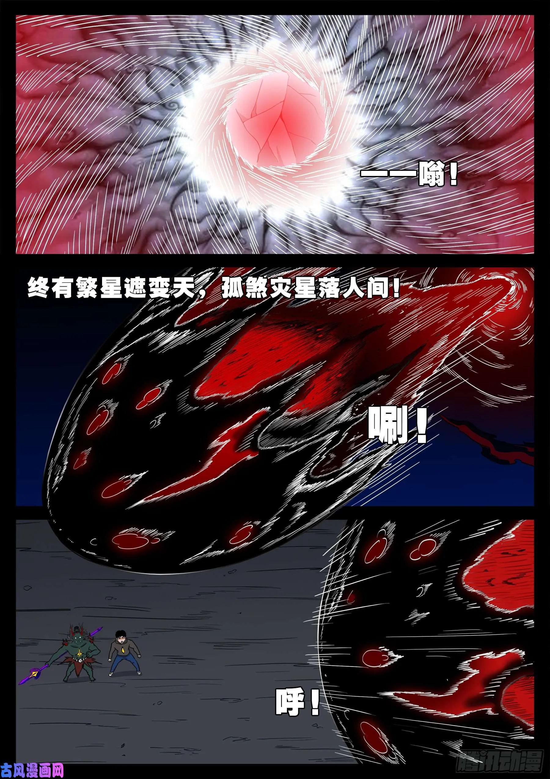 三灾星 01 第6页