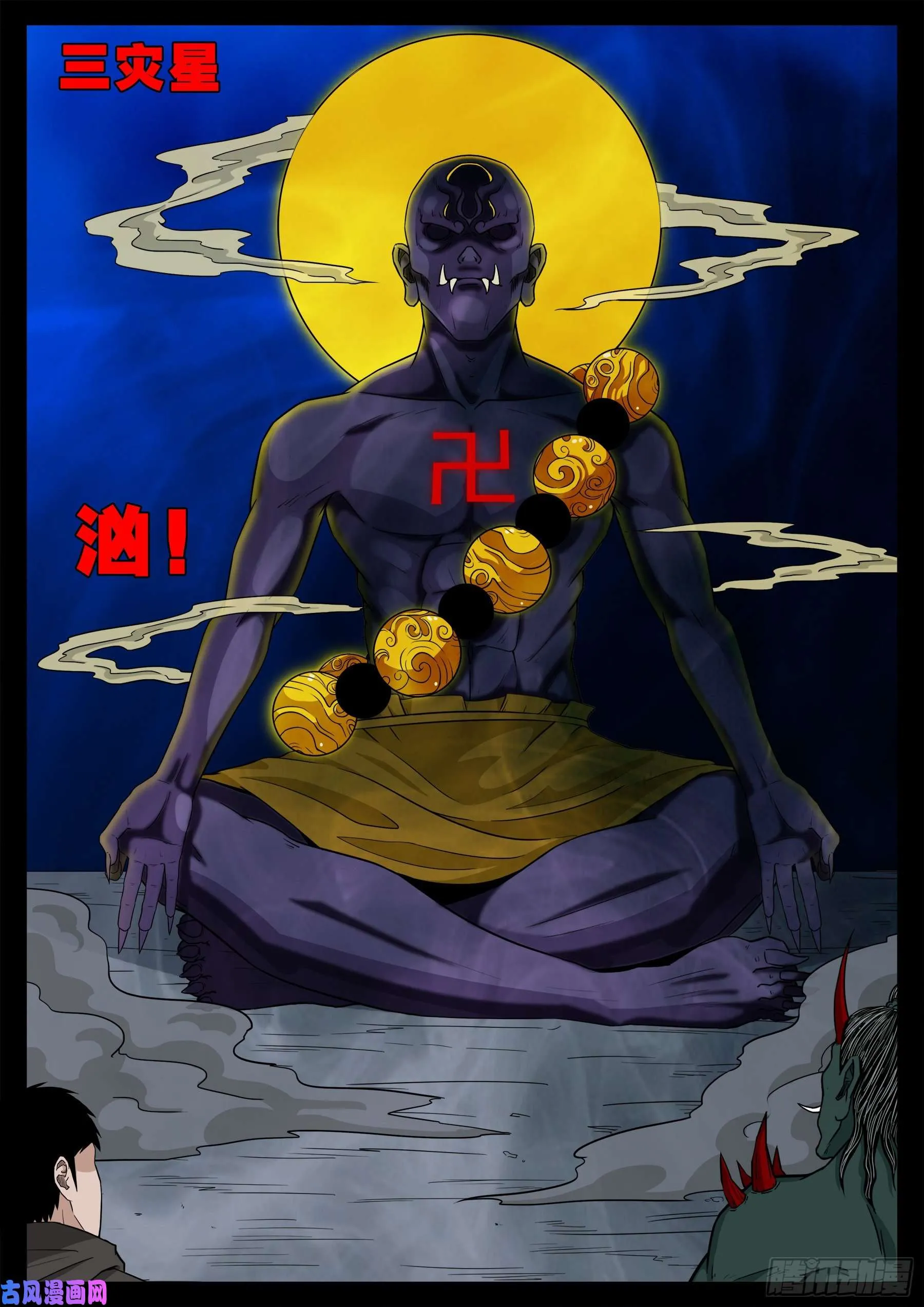 三灾星 01 第8页