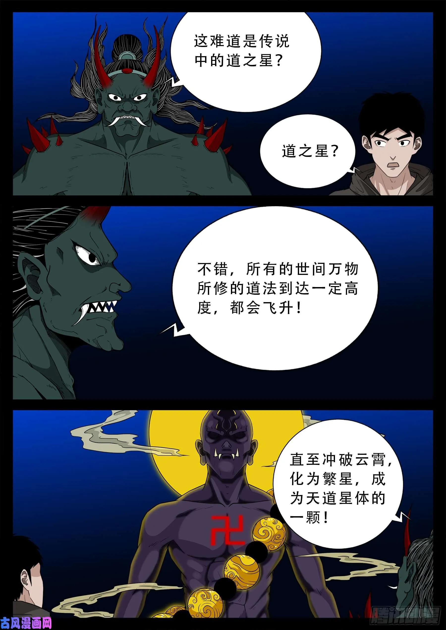三灾星 01 第9页