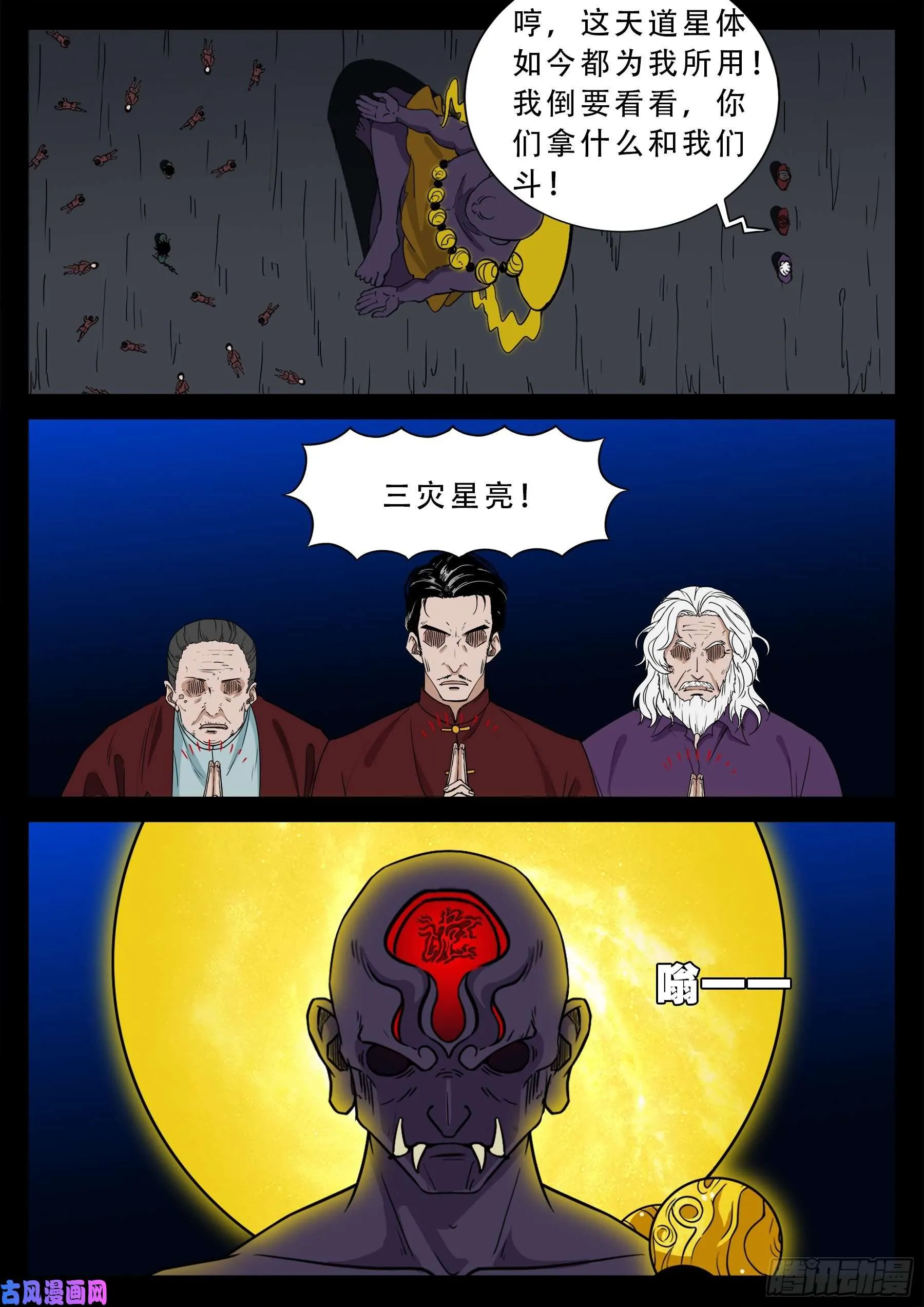 三灾星 01 第10页