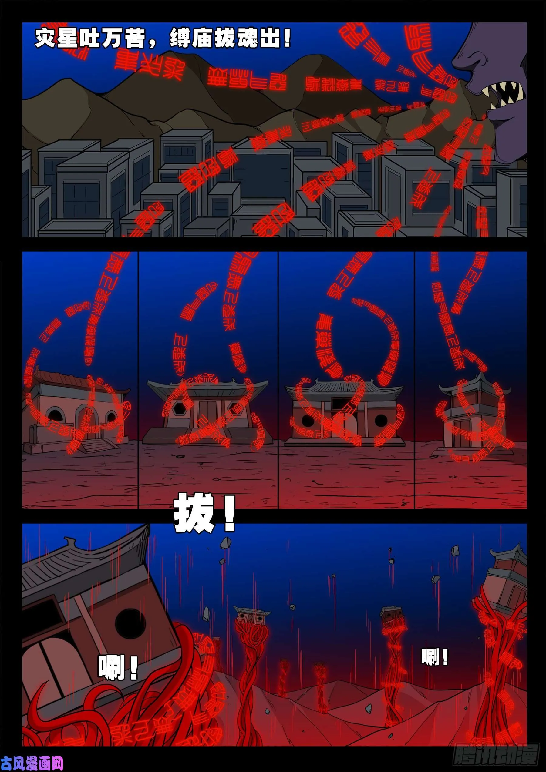 三灾星 01 第11页