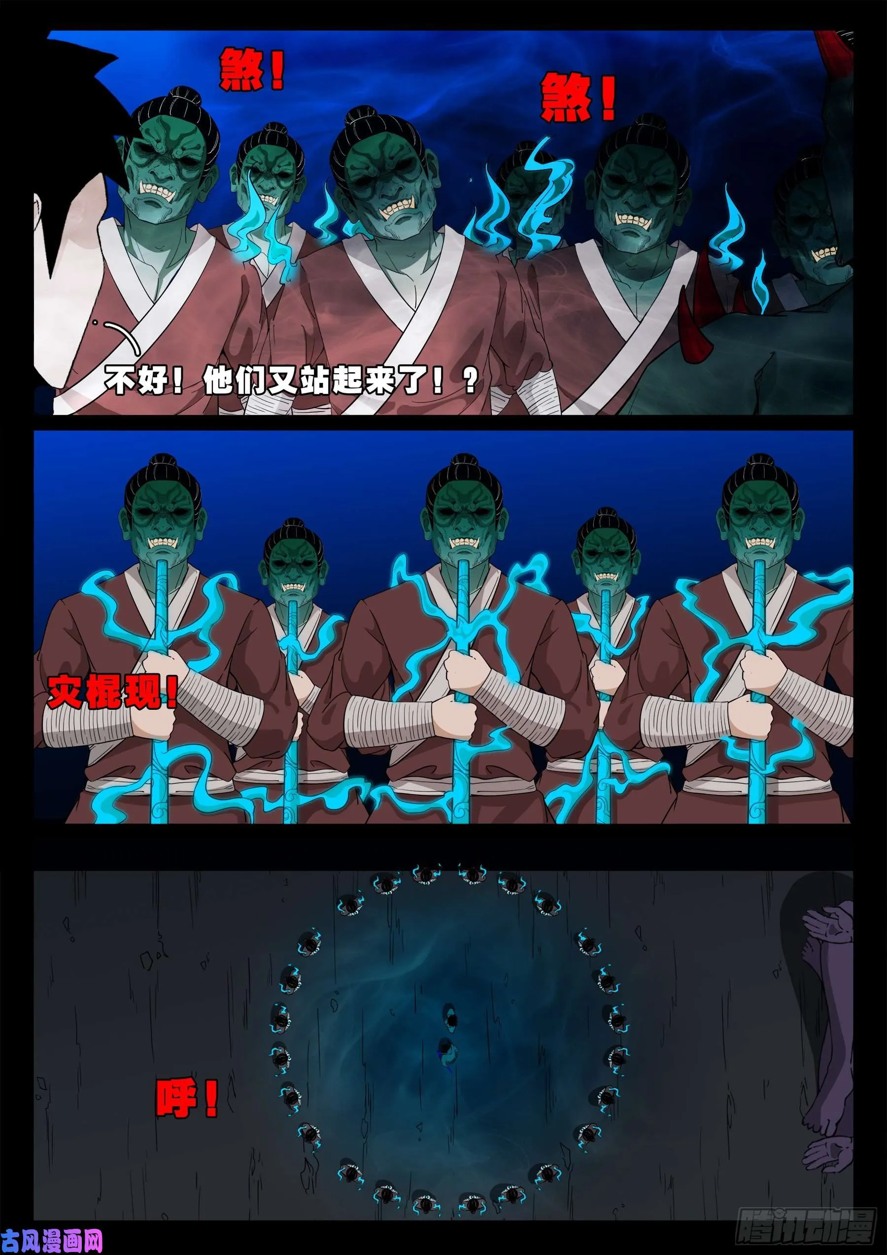 三灾星 01 第13页