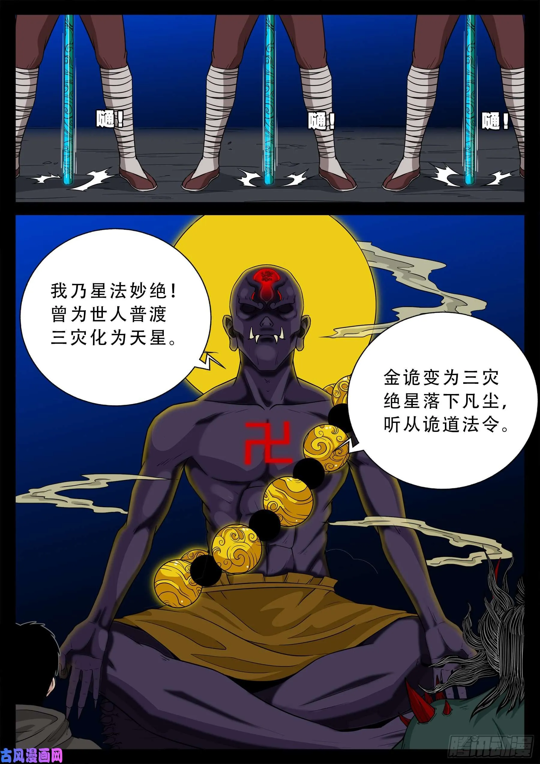 三灾星 01 第14页