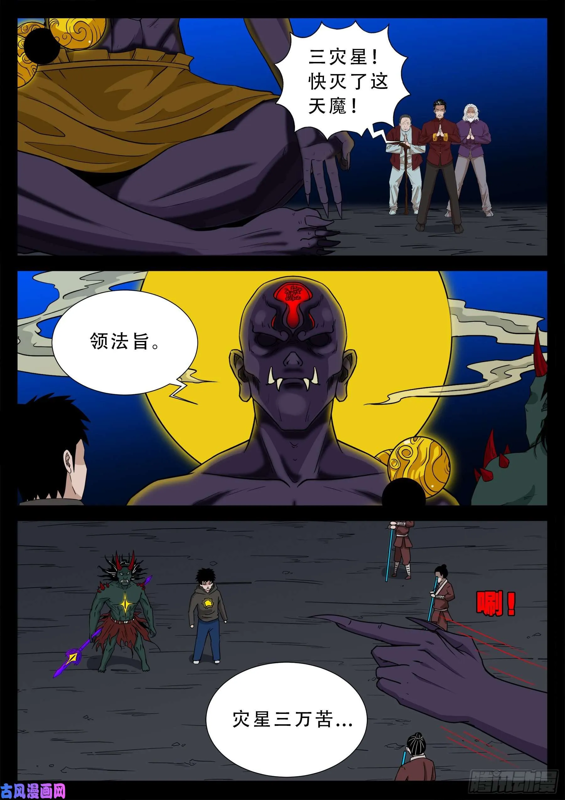 三灾星 01 第15页