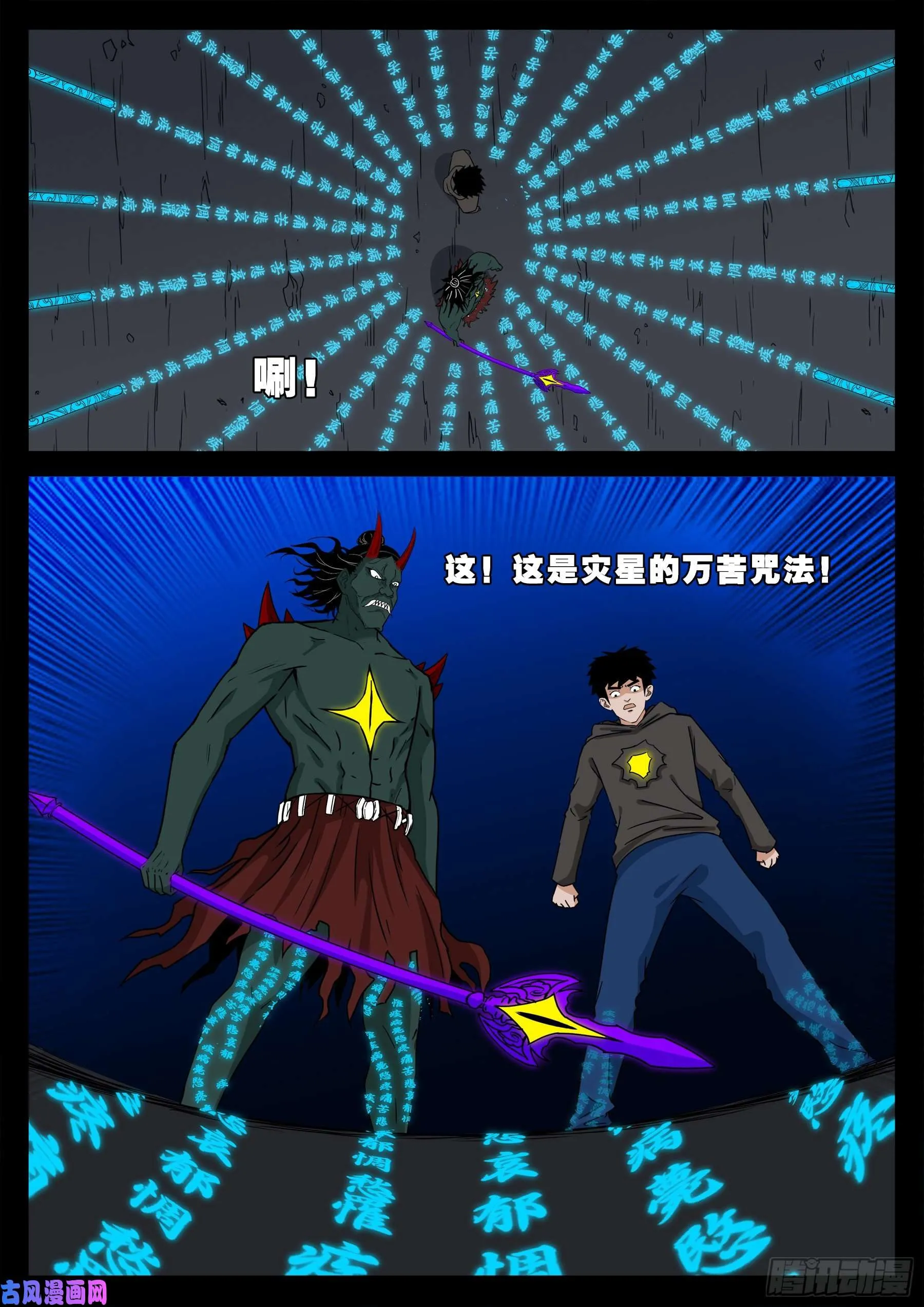 三灾星 01 第17页