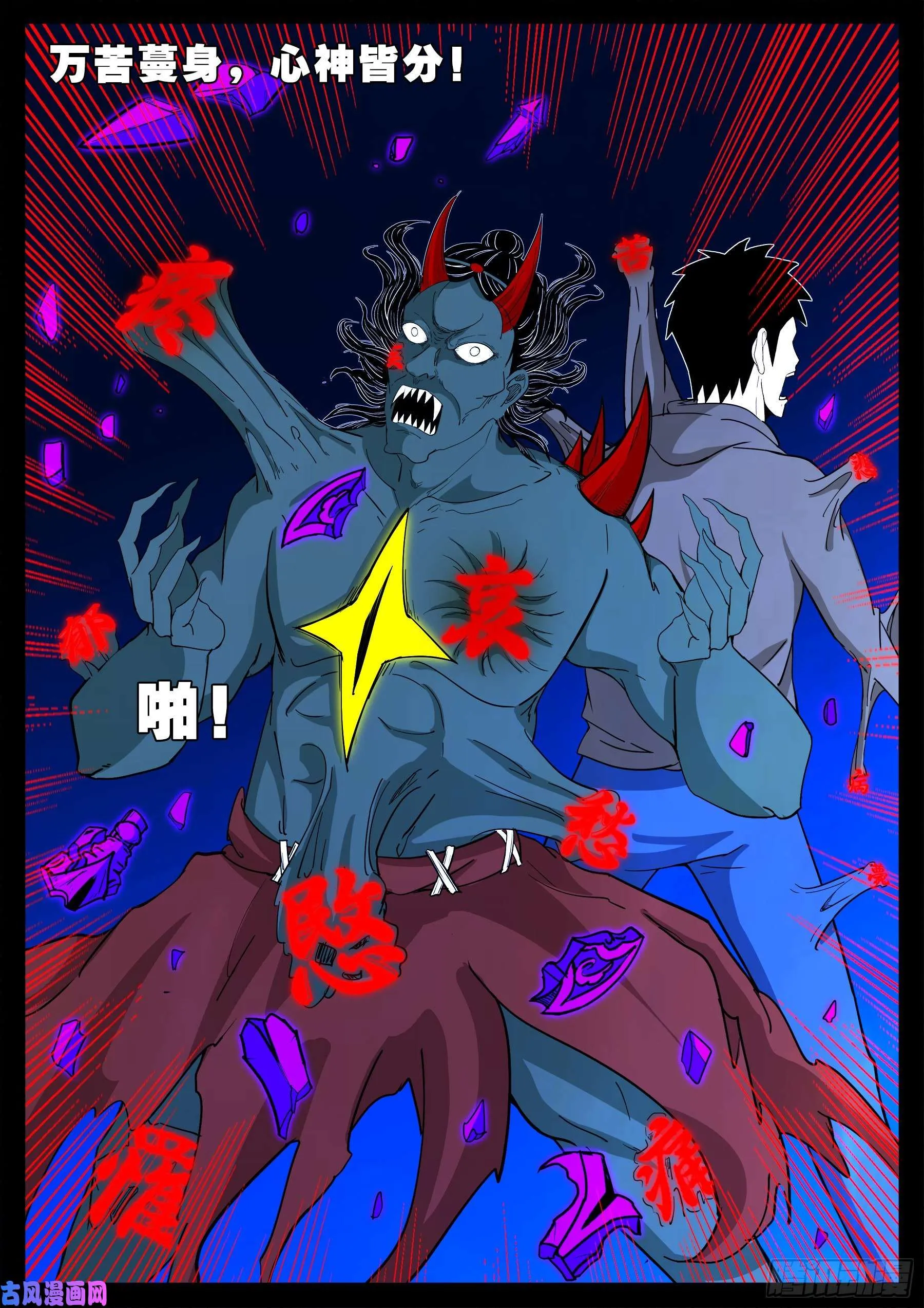 三灾星 01 第18页