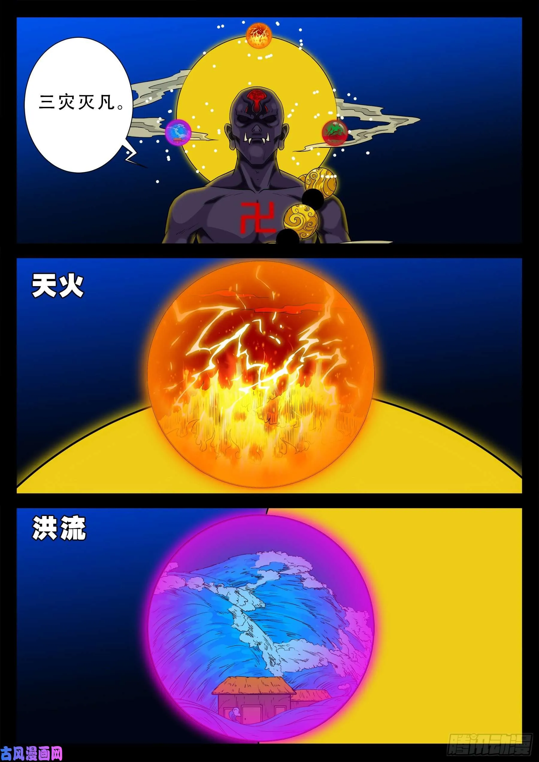 三灾星 01 第19页