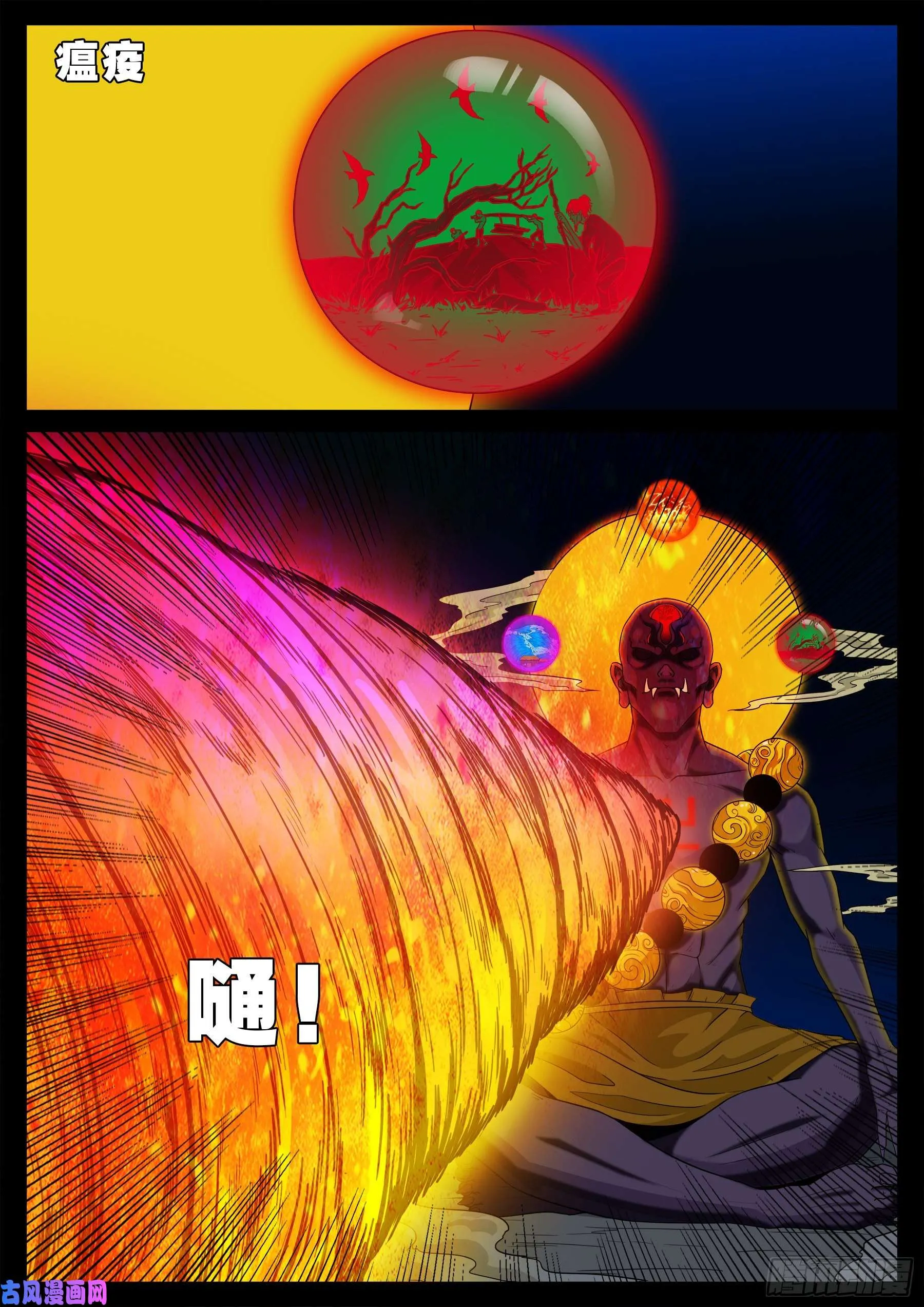 三灾星 01 第20页