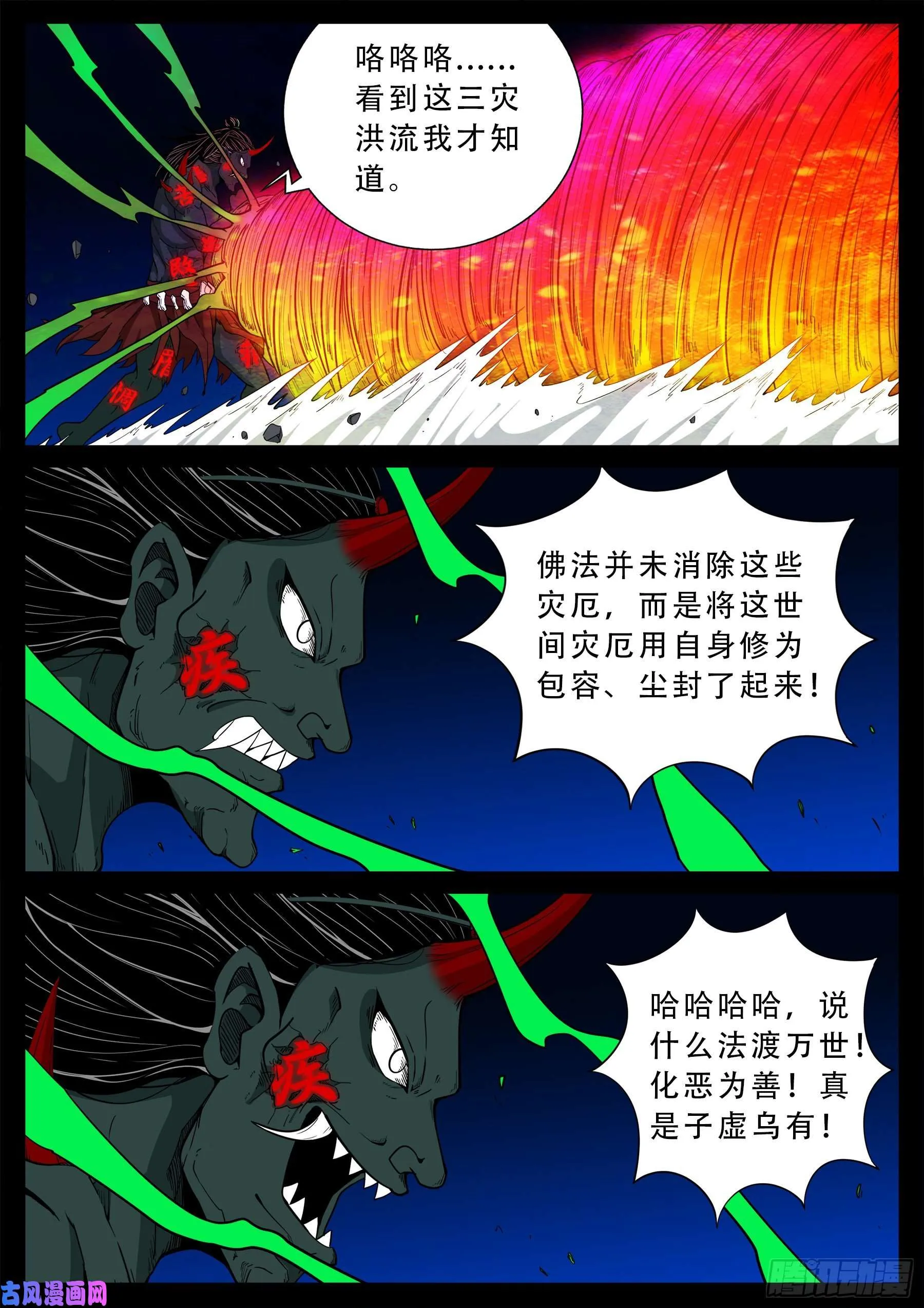 三灾星 01 第22页
