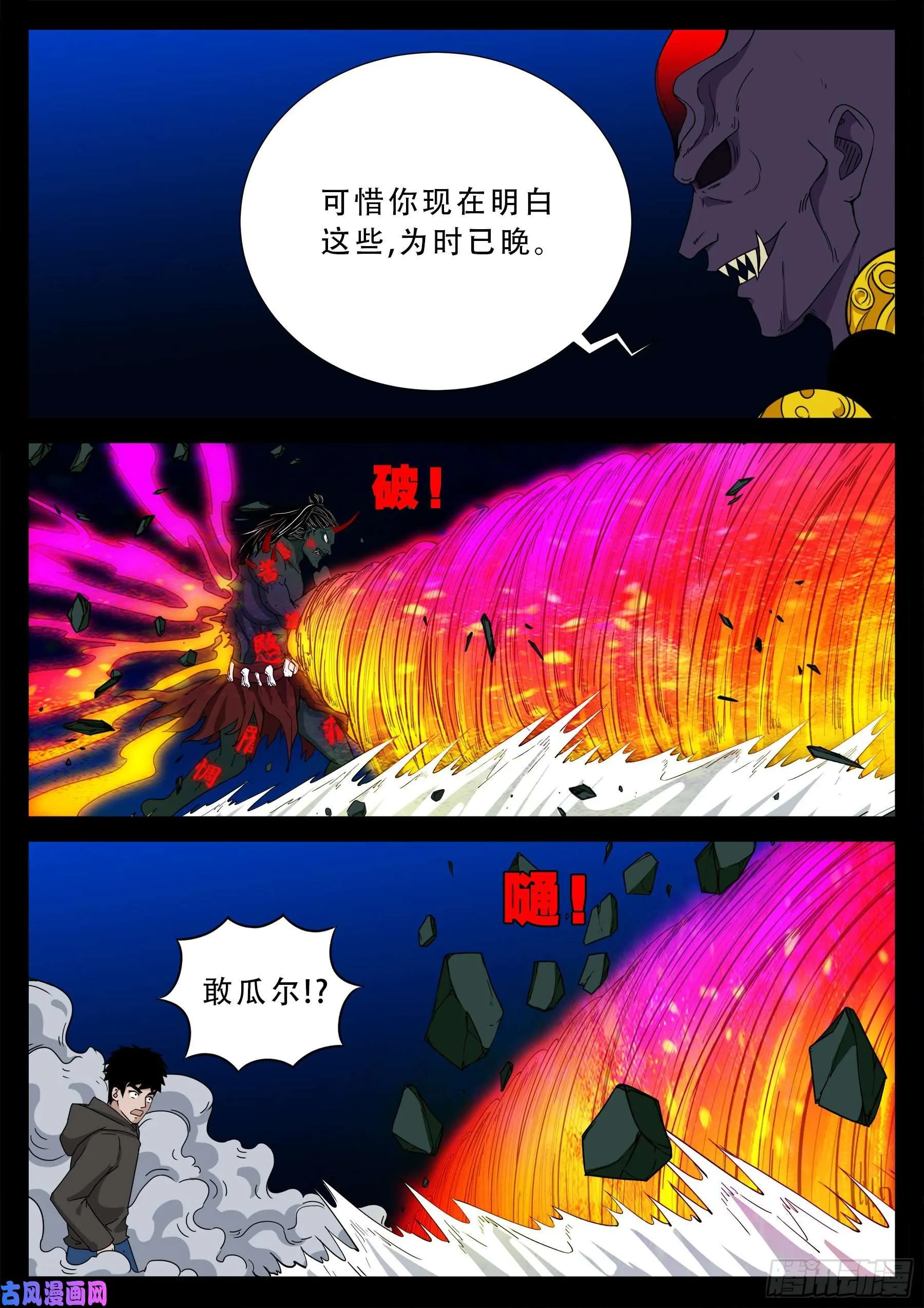 三灾星 01 第23页