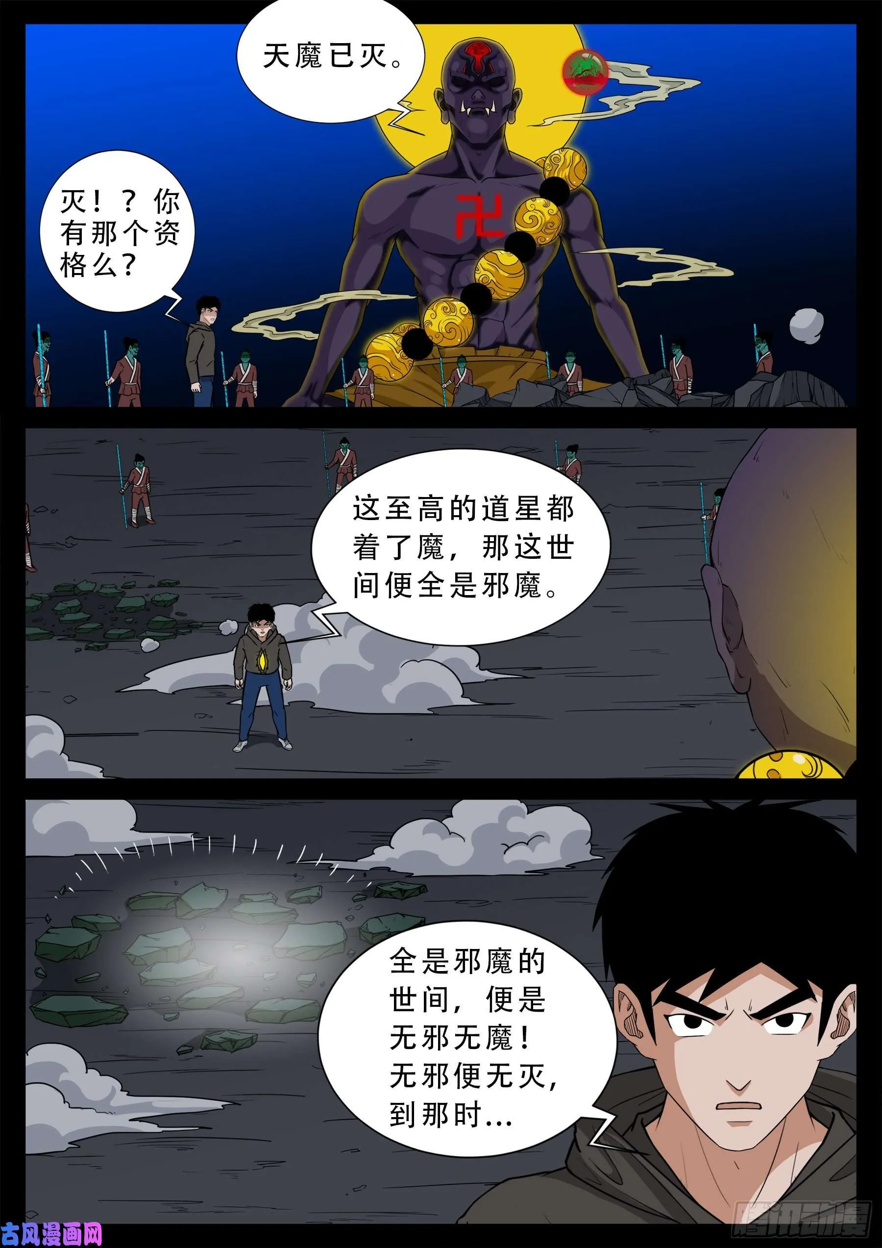 三灾星 01 第24页