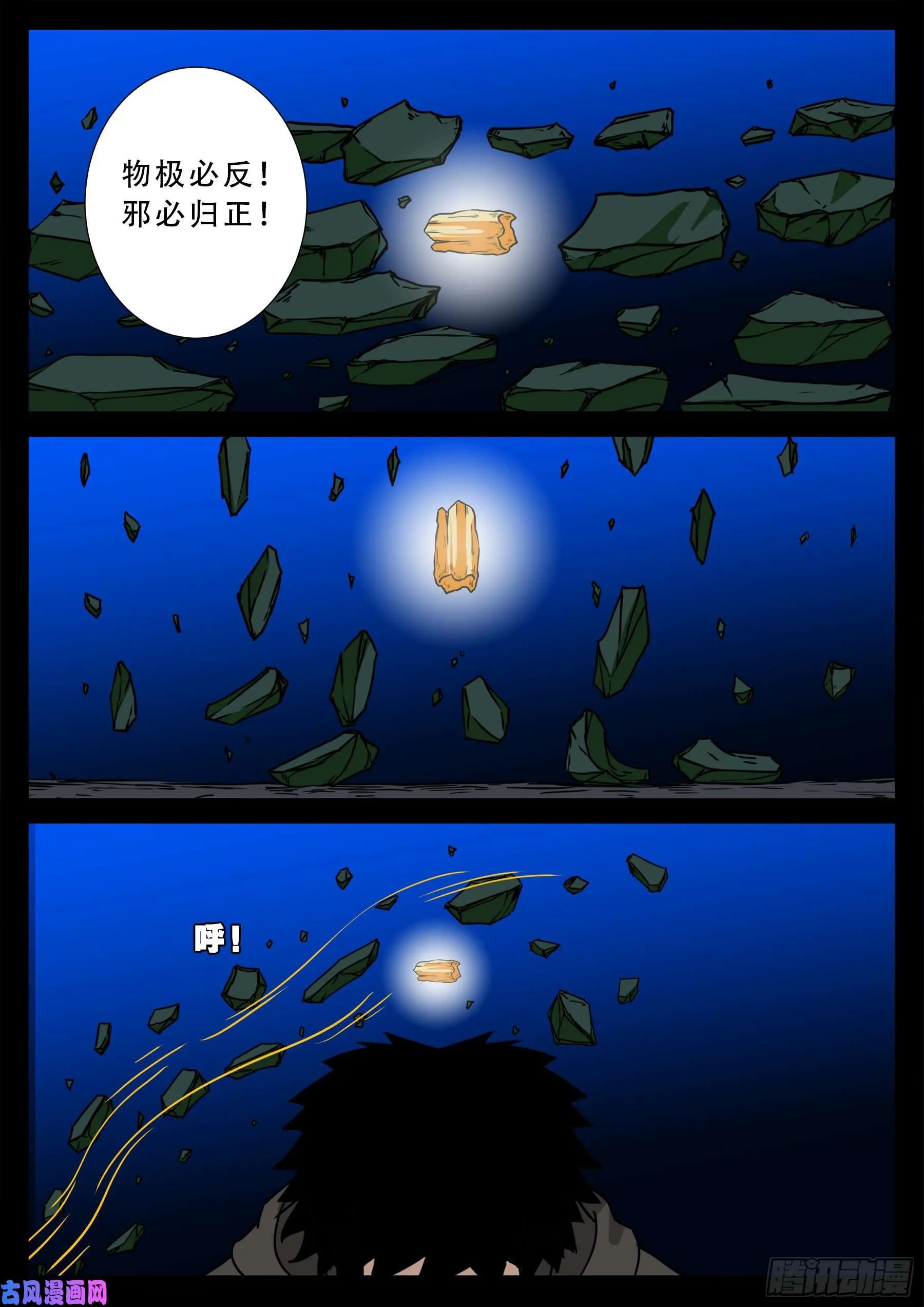 三灾星 01 第25页