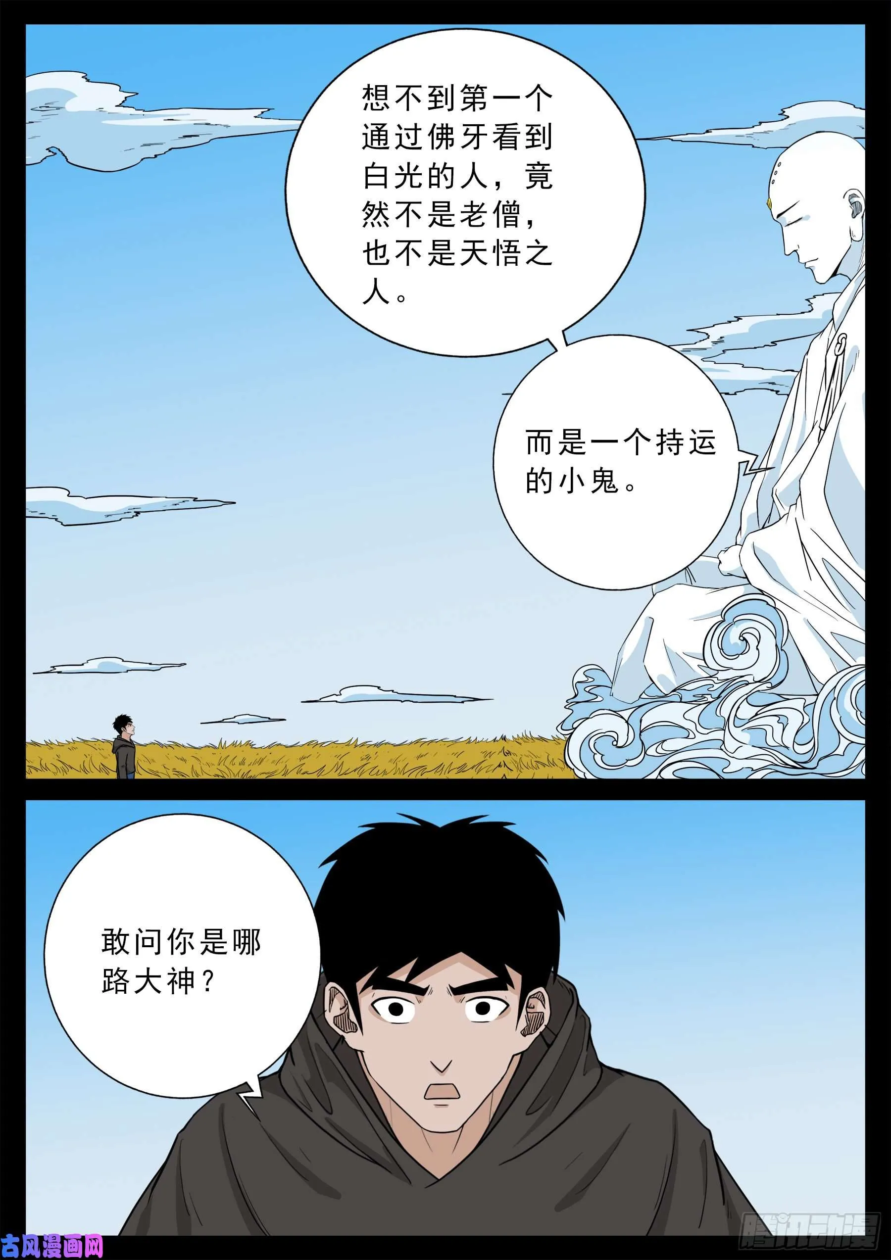 三灾星 02 第6页