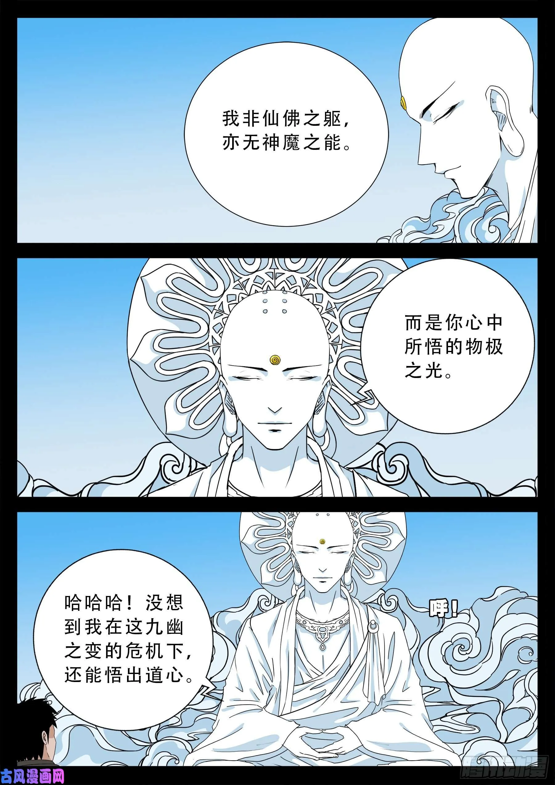 三灾星 02 第7页