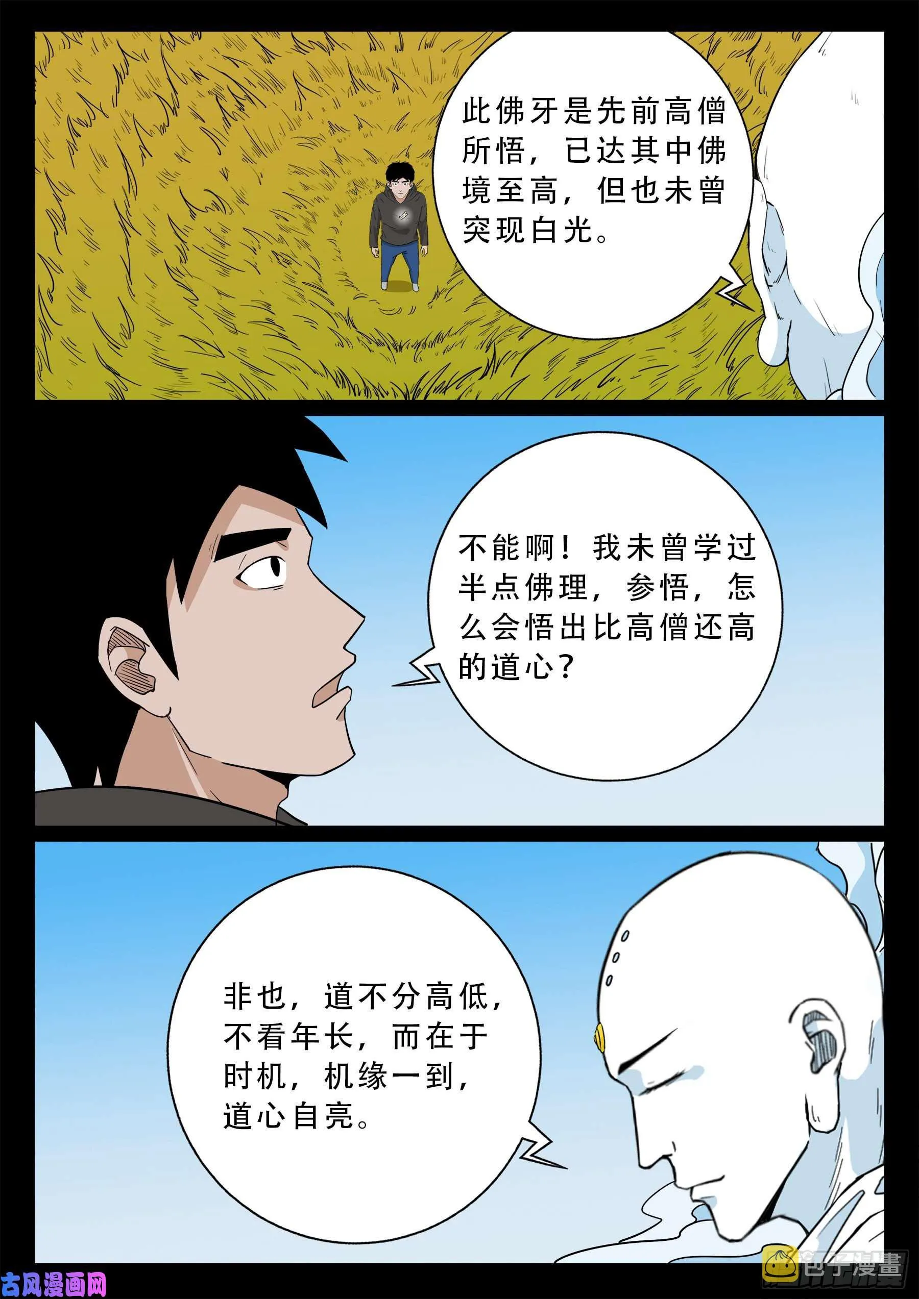 三灾星 02 第8页