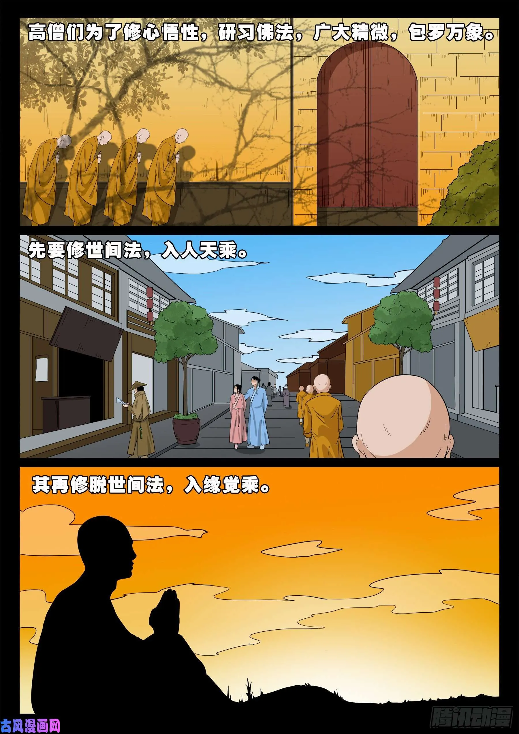 三灾星 02 第9页