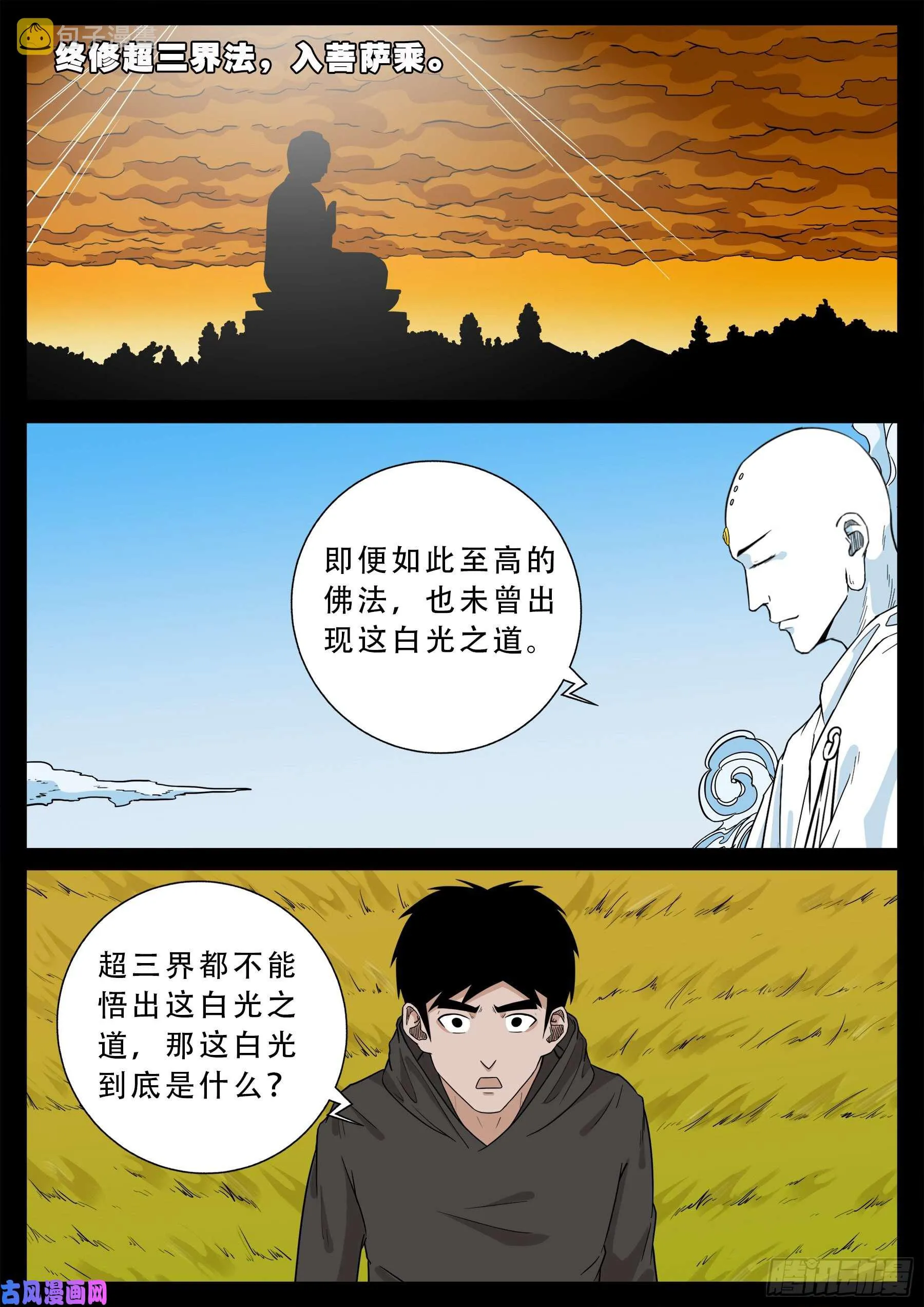三灾星 02 第10页