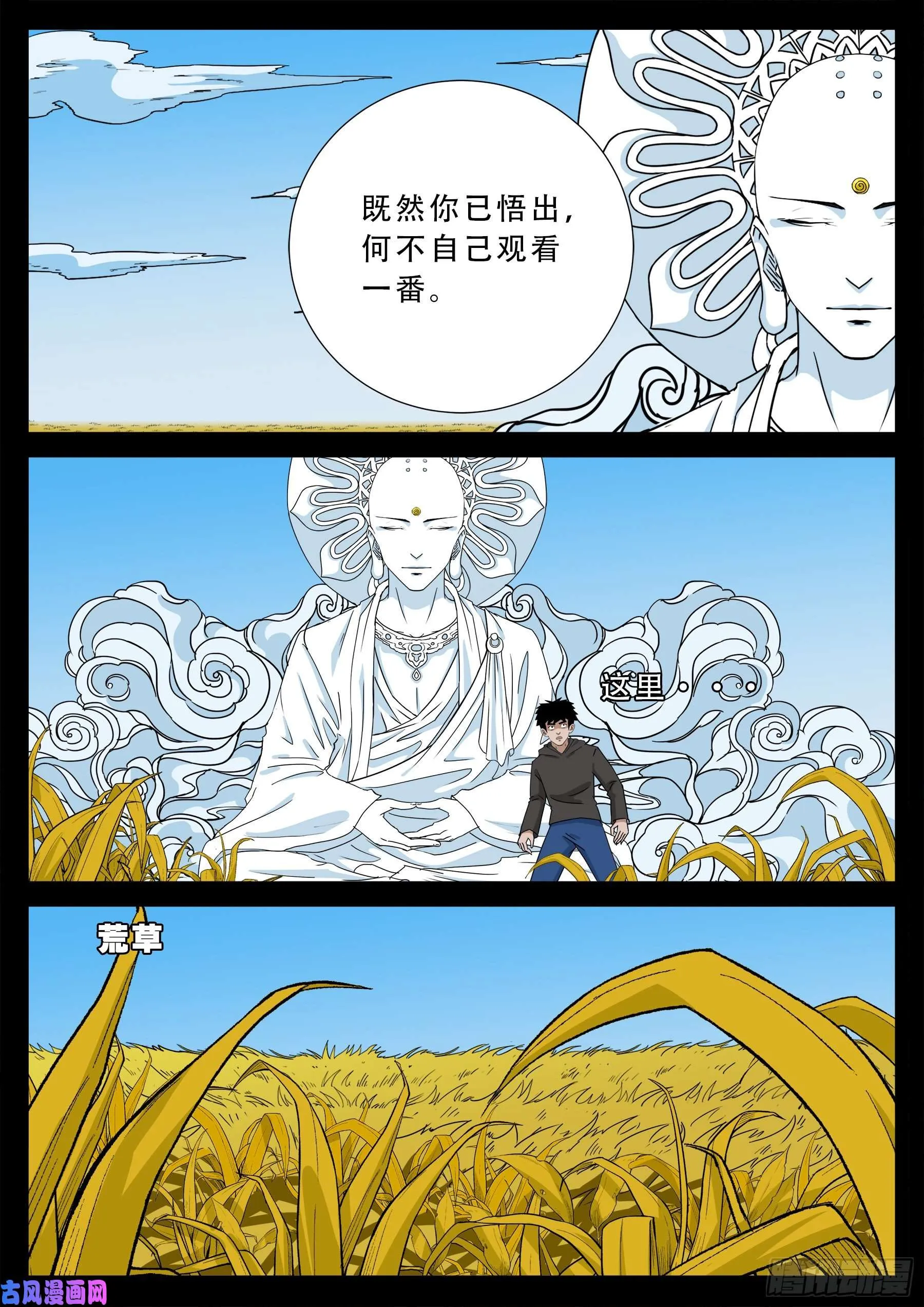 三灾星 02 第11页