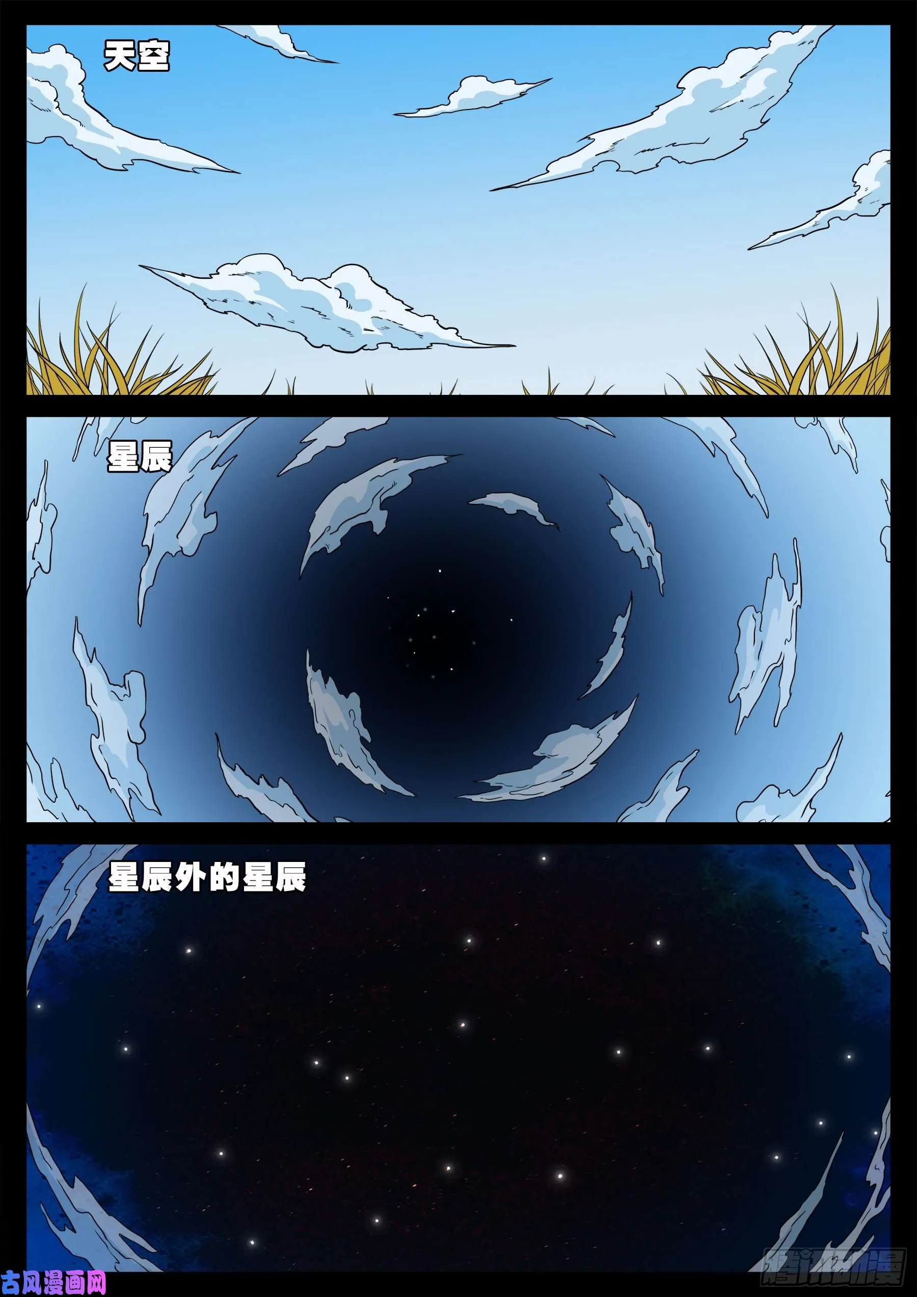 三灾星 02 第12页