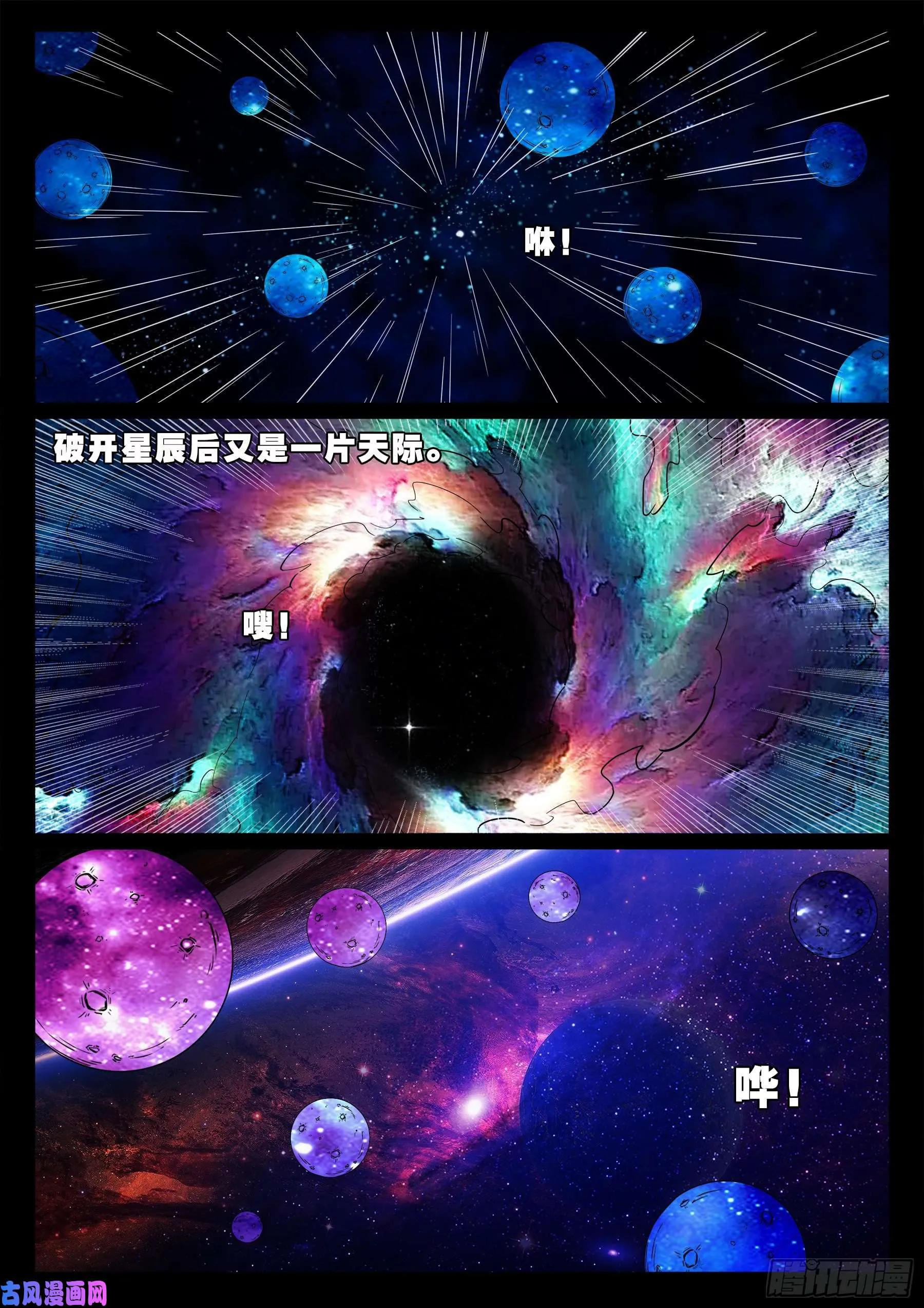 三灾星 02 第13页