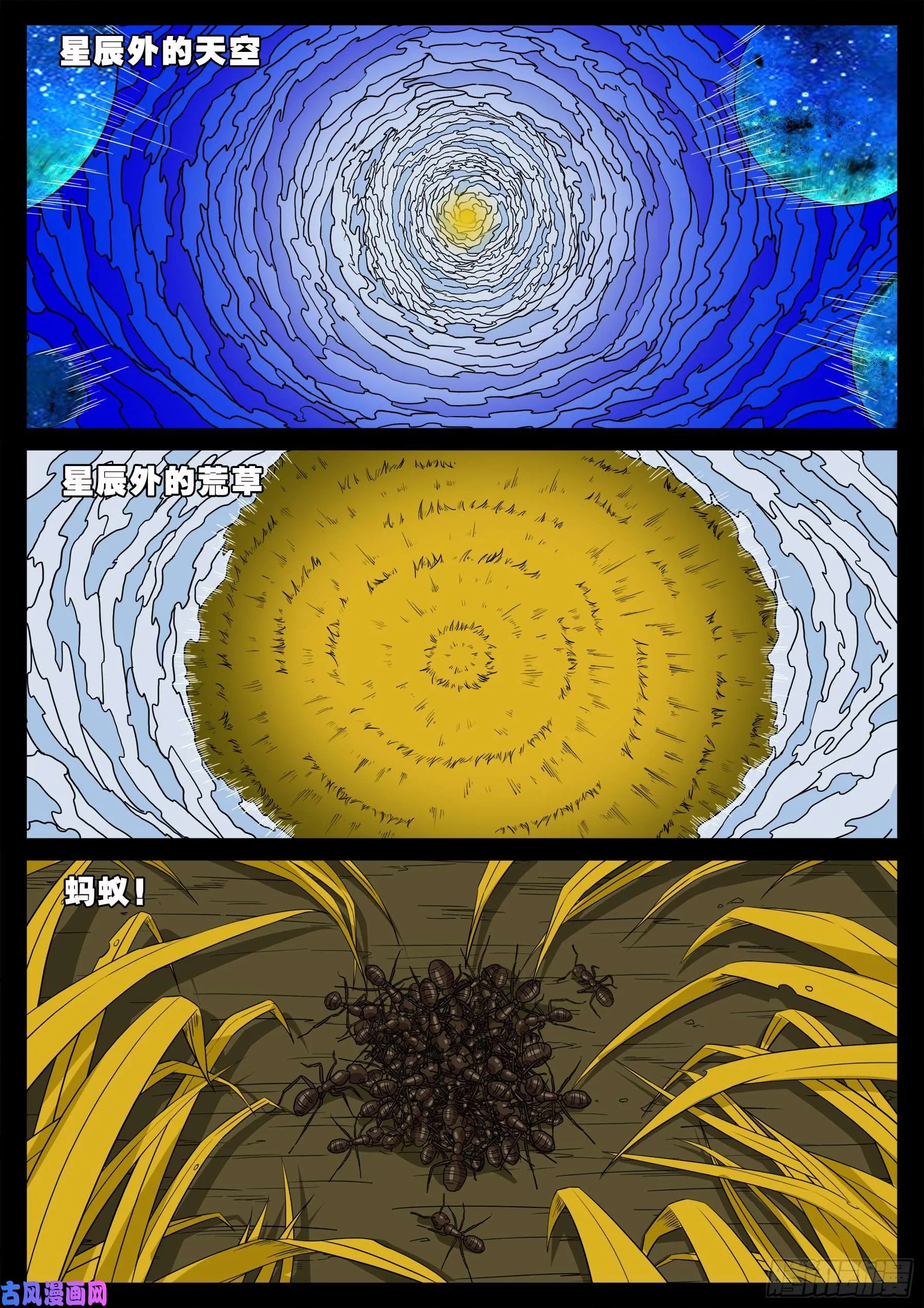 三灾星 02 第14页