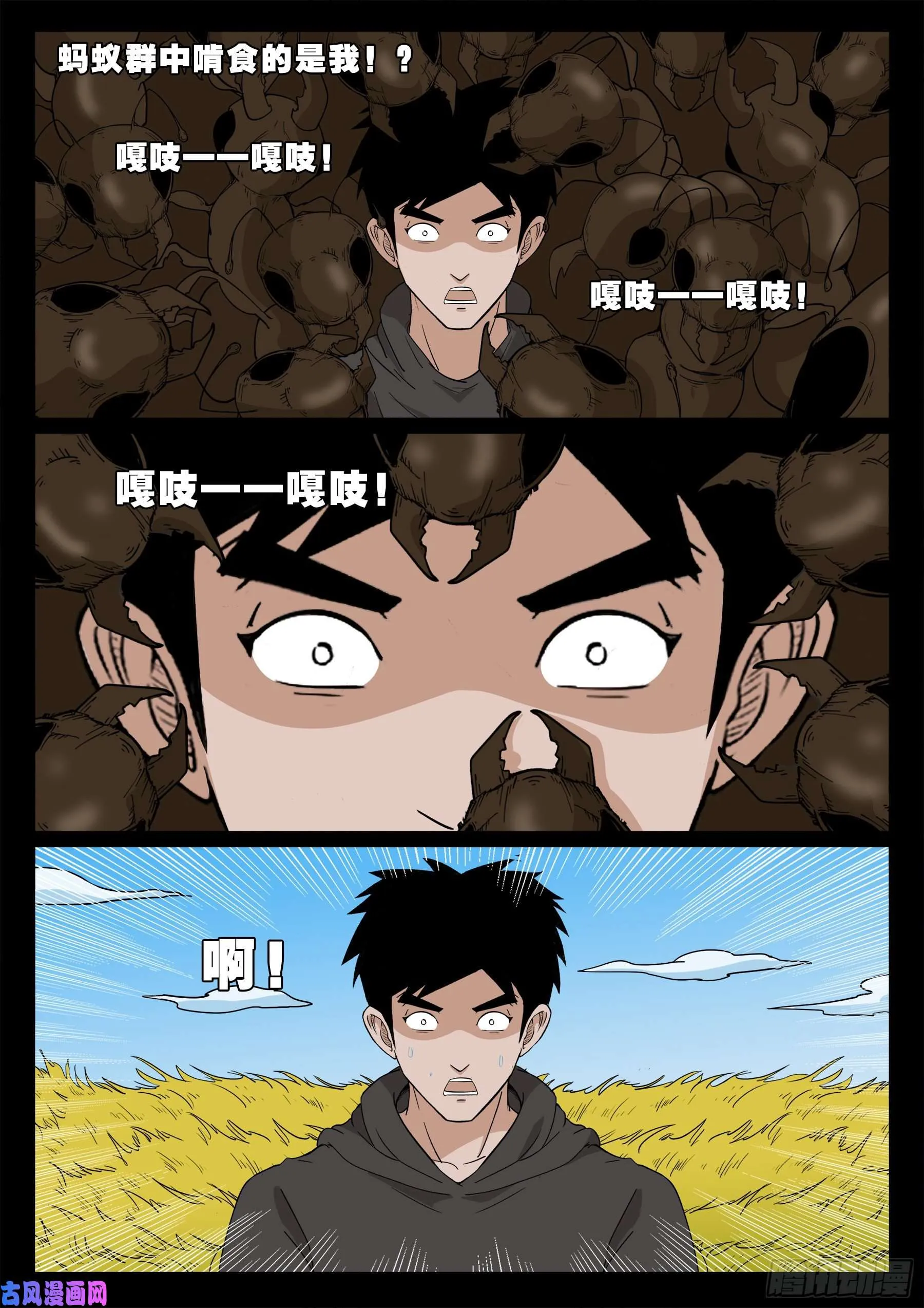 三灾星 02 第15页