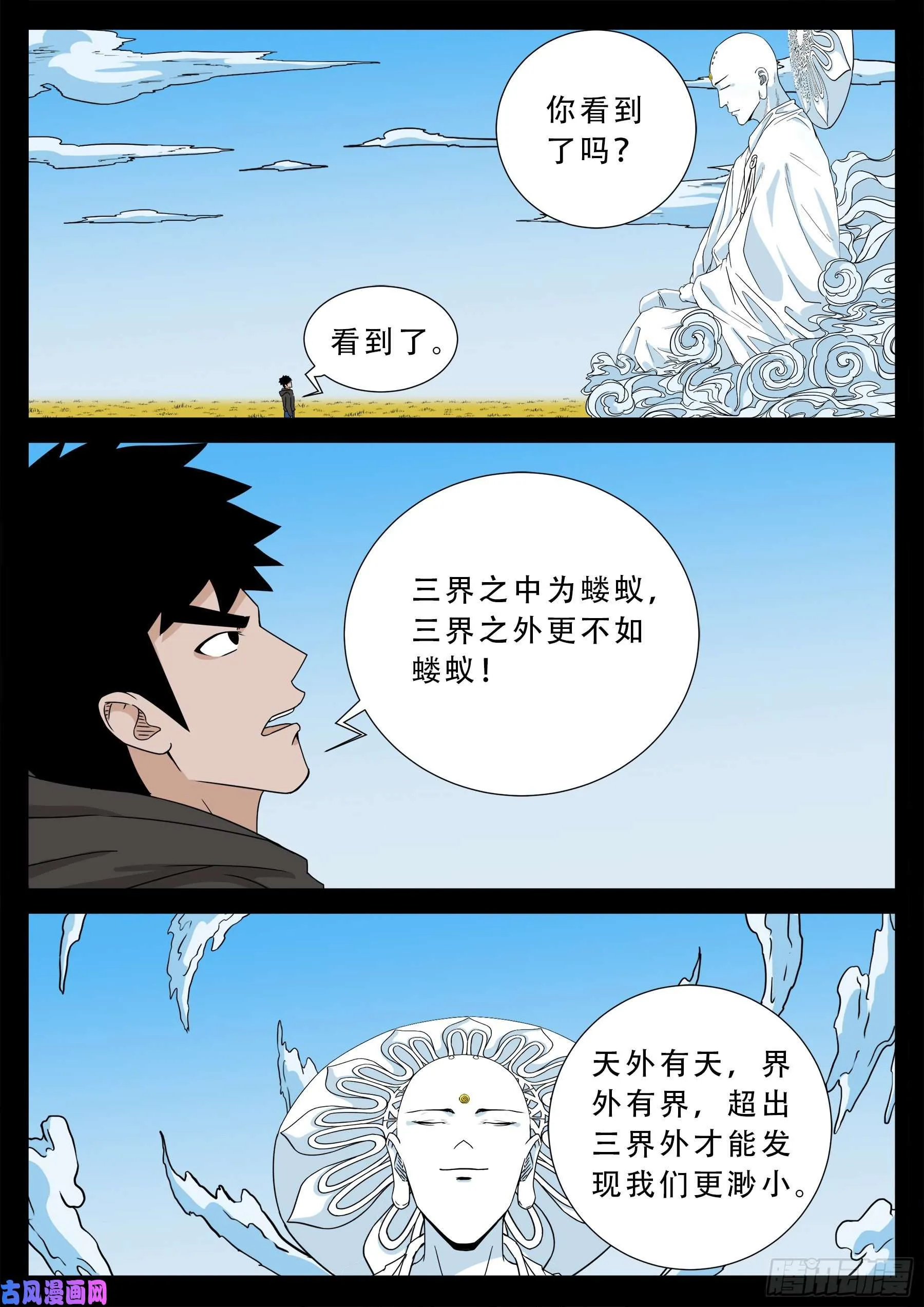 三灾星 02 第16页