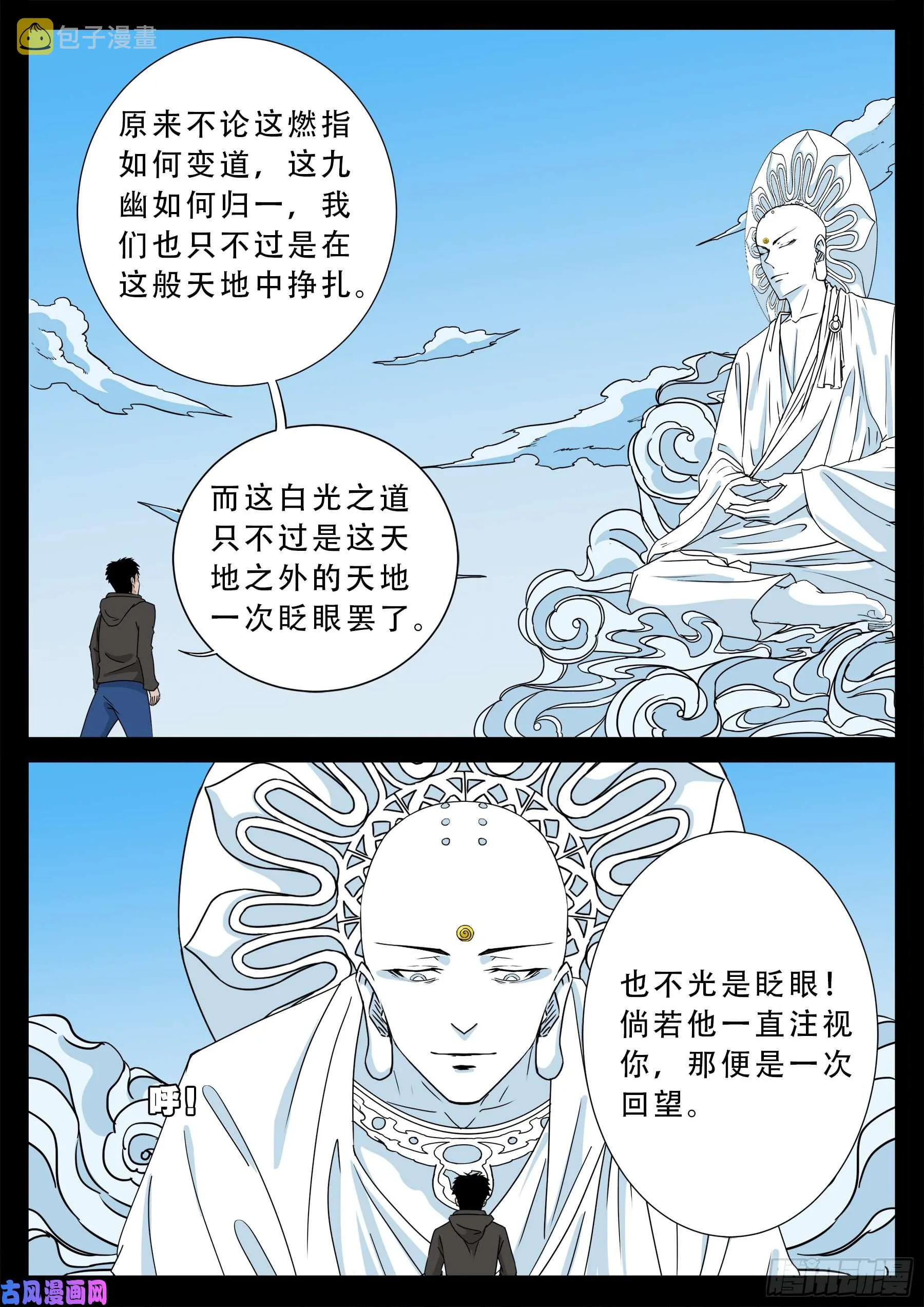 三灾星 02 第17页