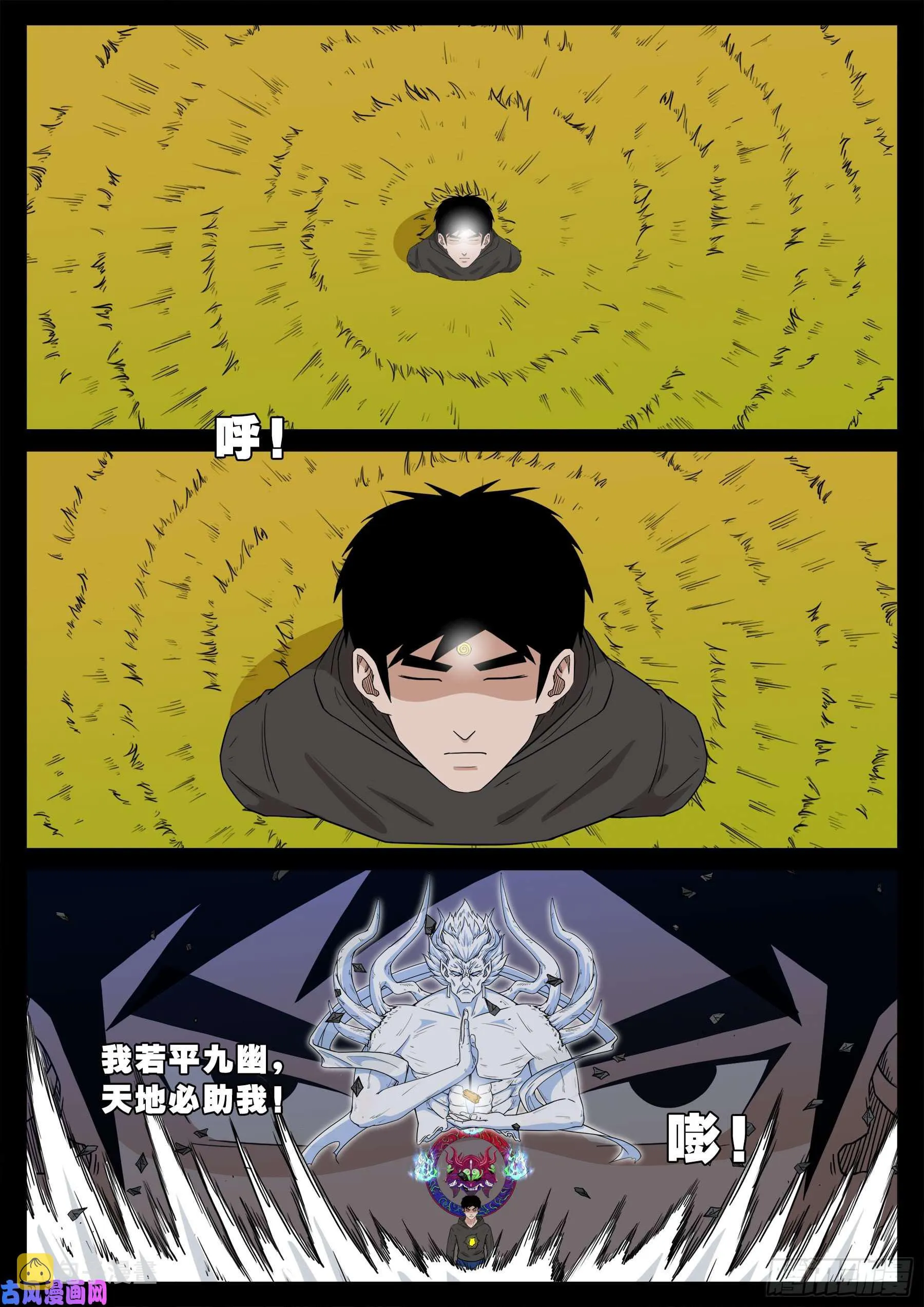 三灾星 02 第18页