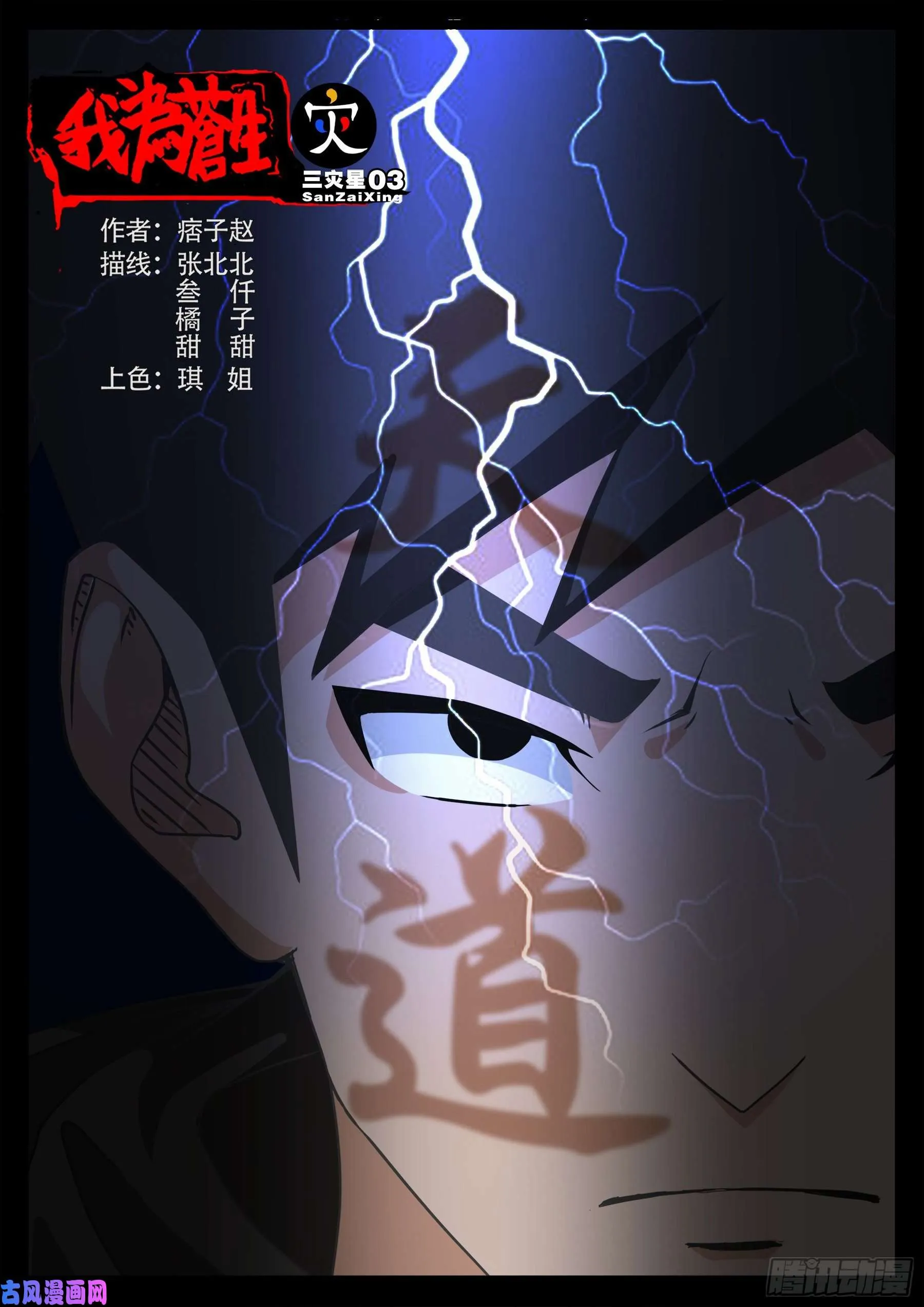 三灾星 03 第1页