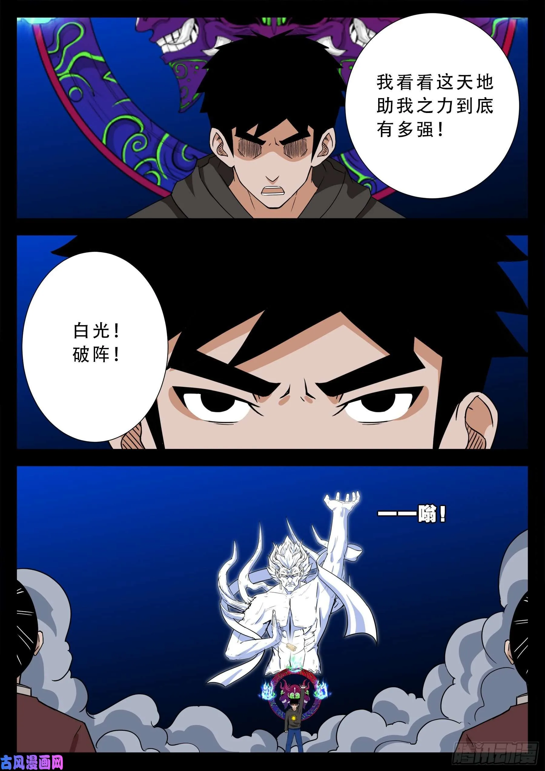 三灾星 03 第2页