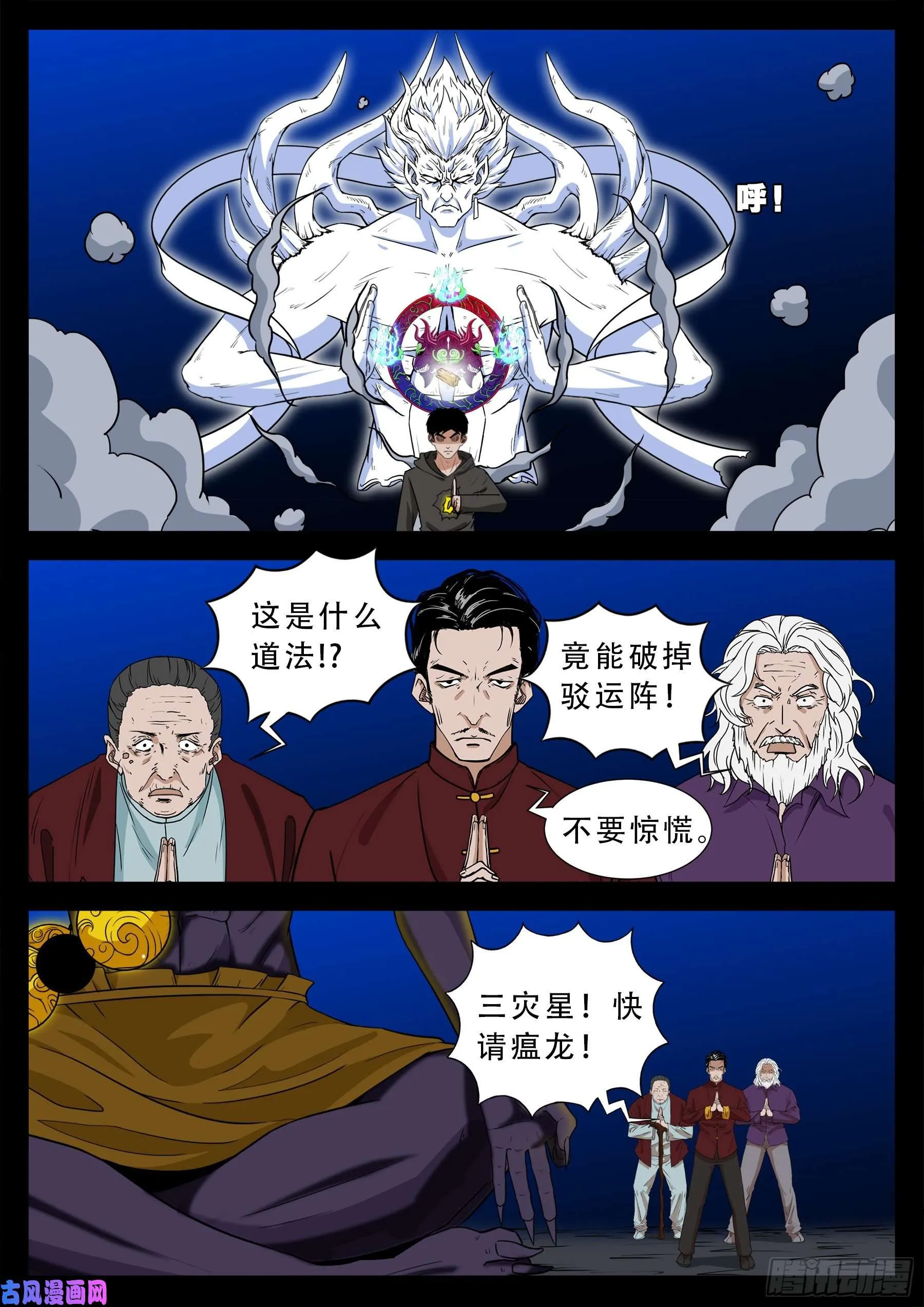 三灾星 03 第7页