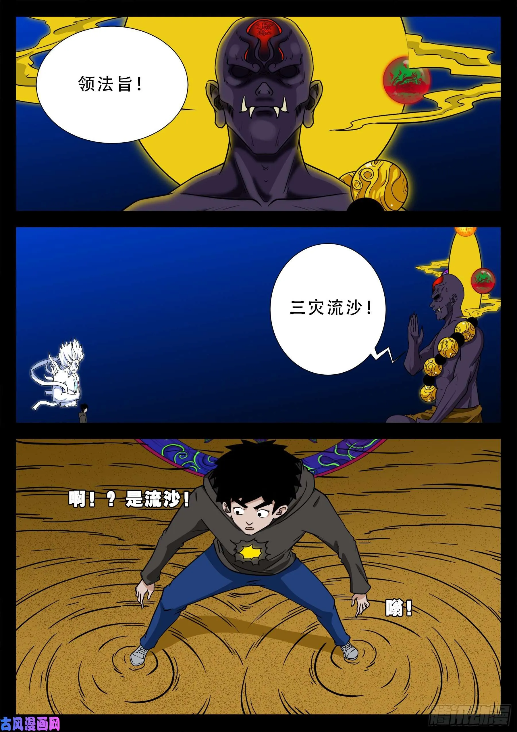 三灾星 03 第8页