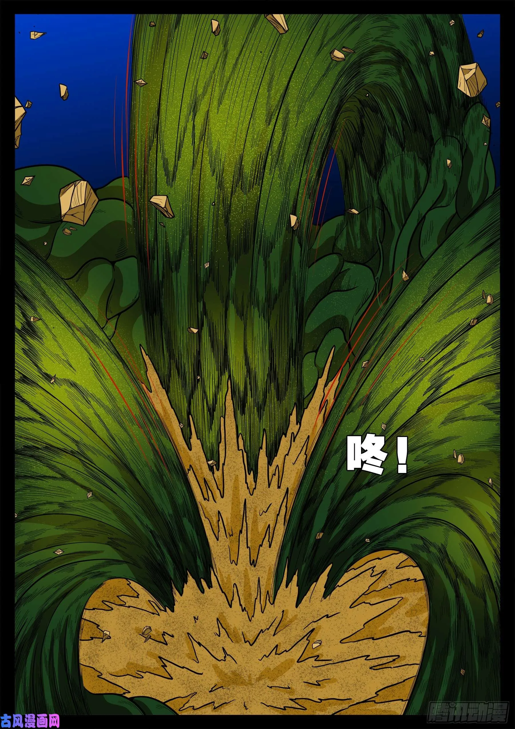 三灾星 03 第10页