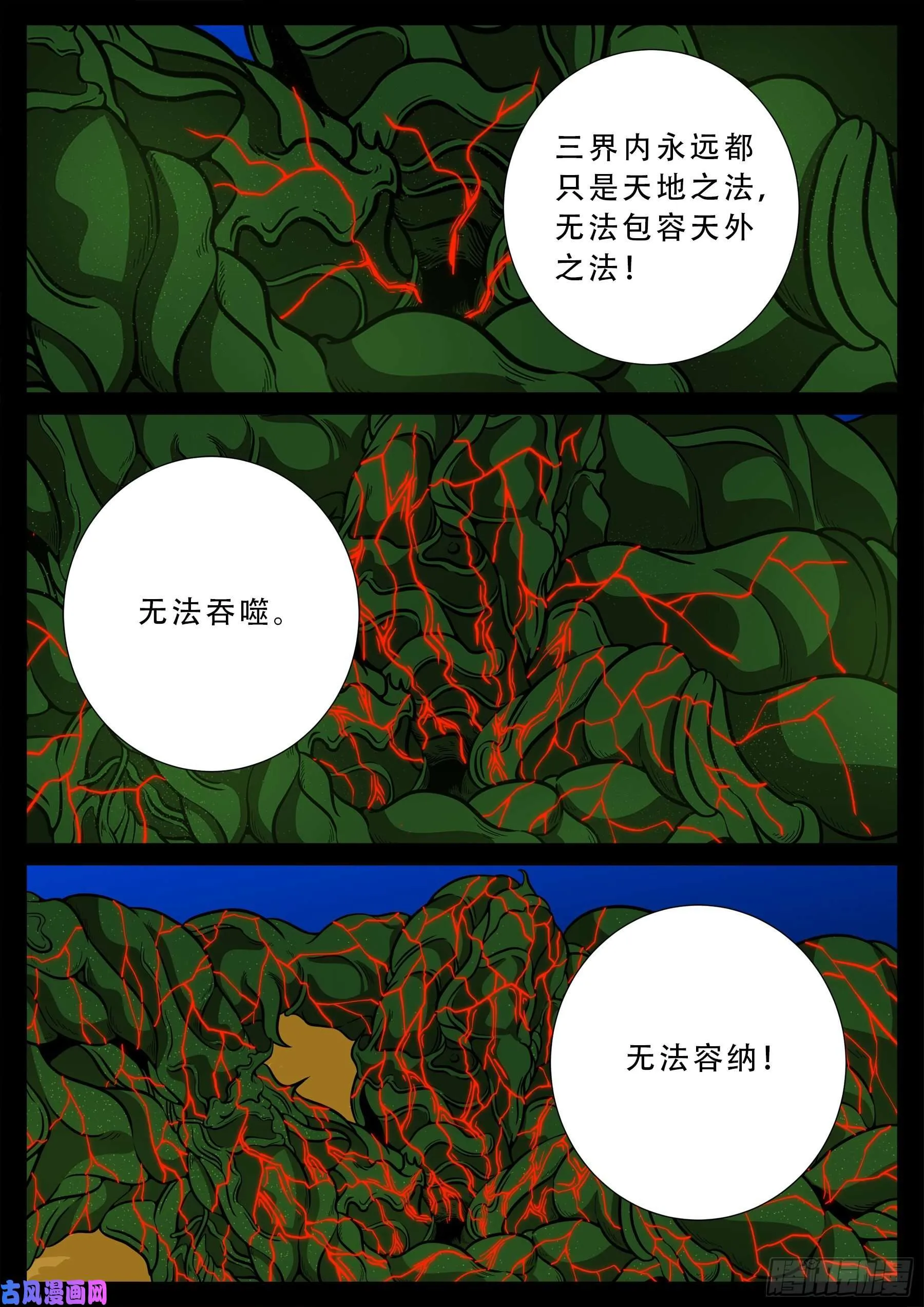 三灾星 03 第11页
