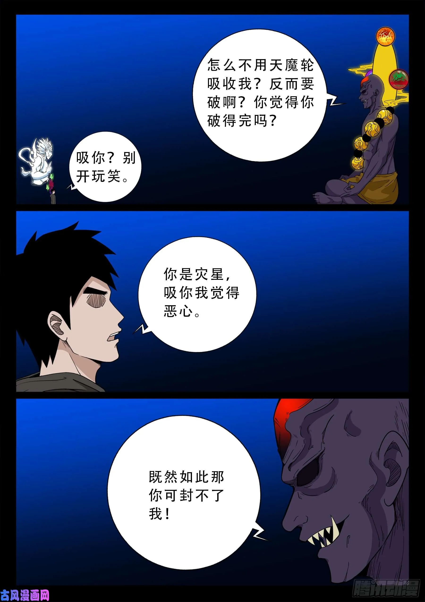 三灾星 03 第13页