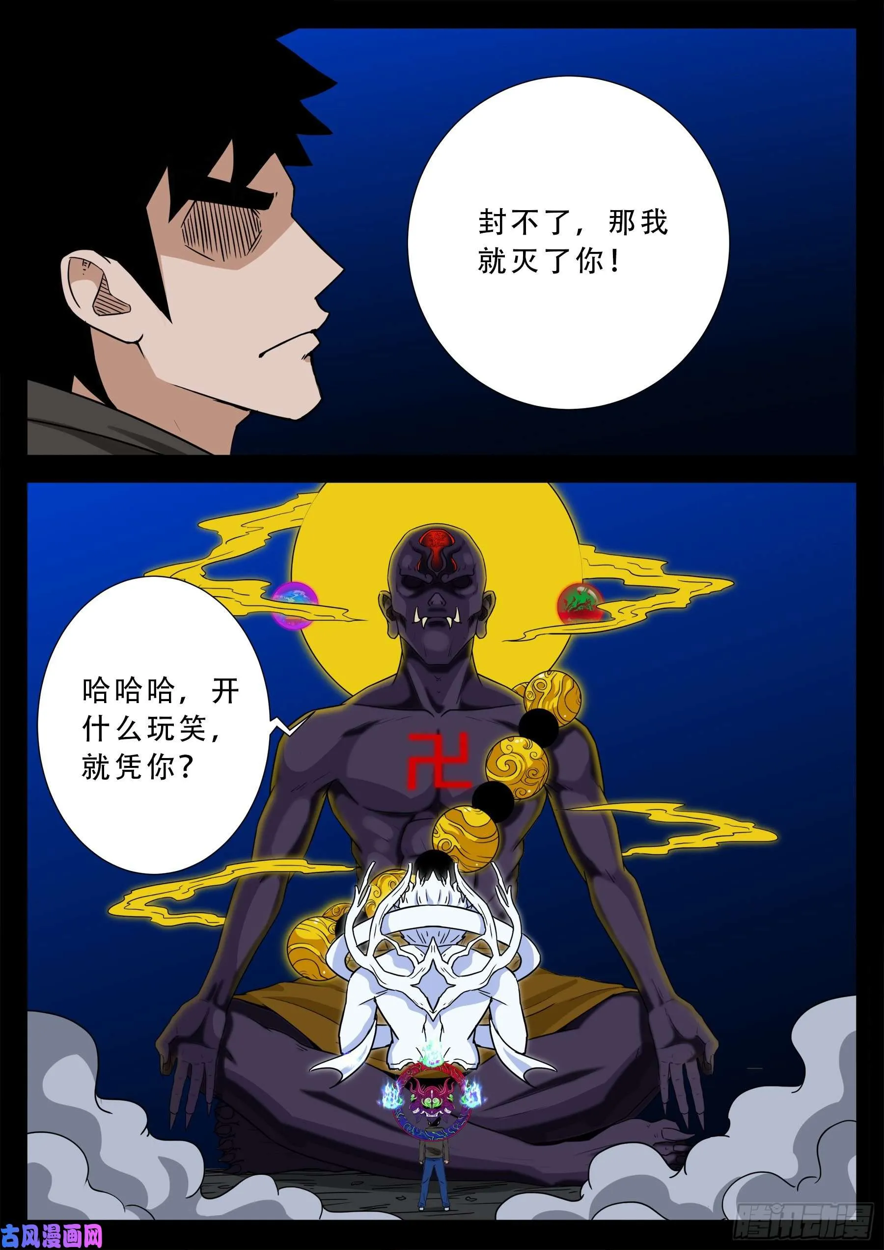 三灾星 03 第14页