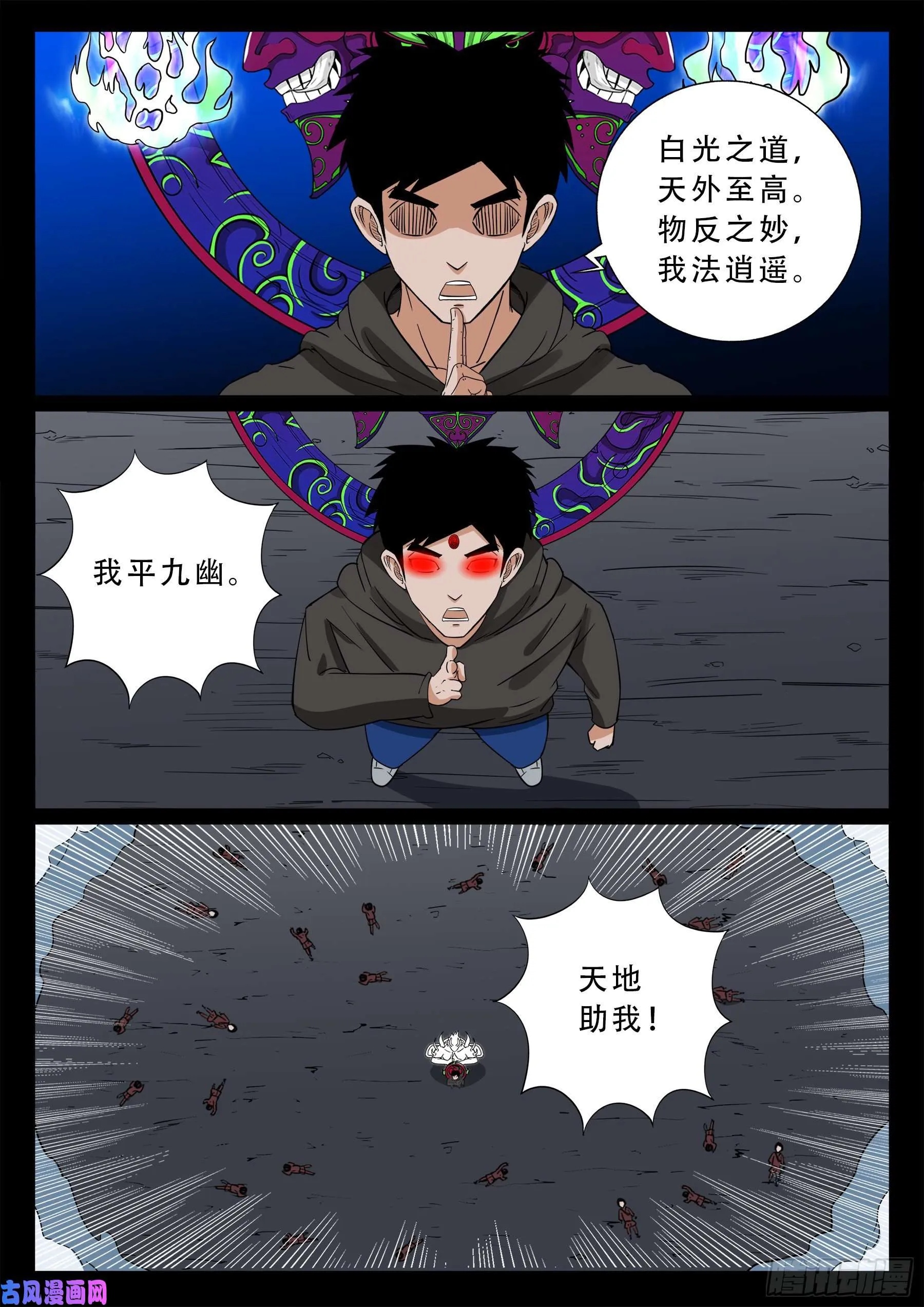 三灾星 03 第15页