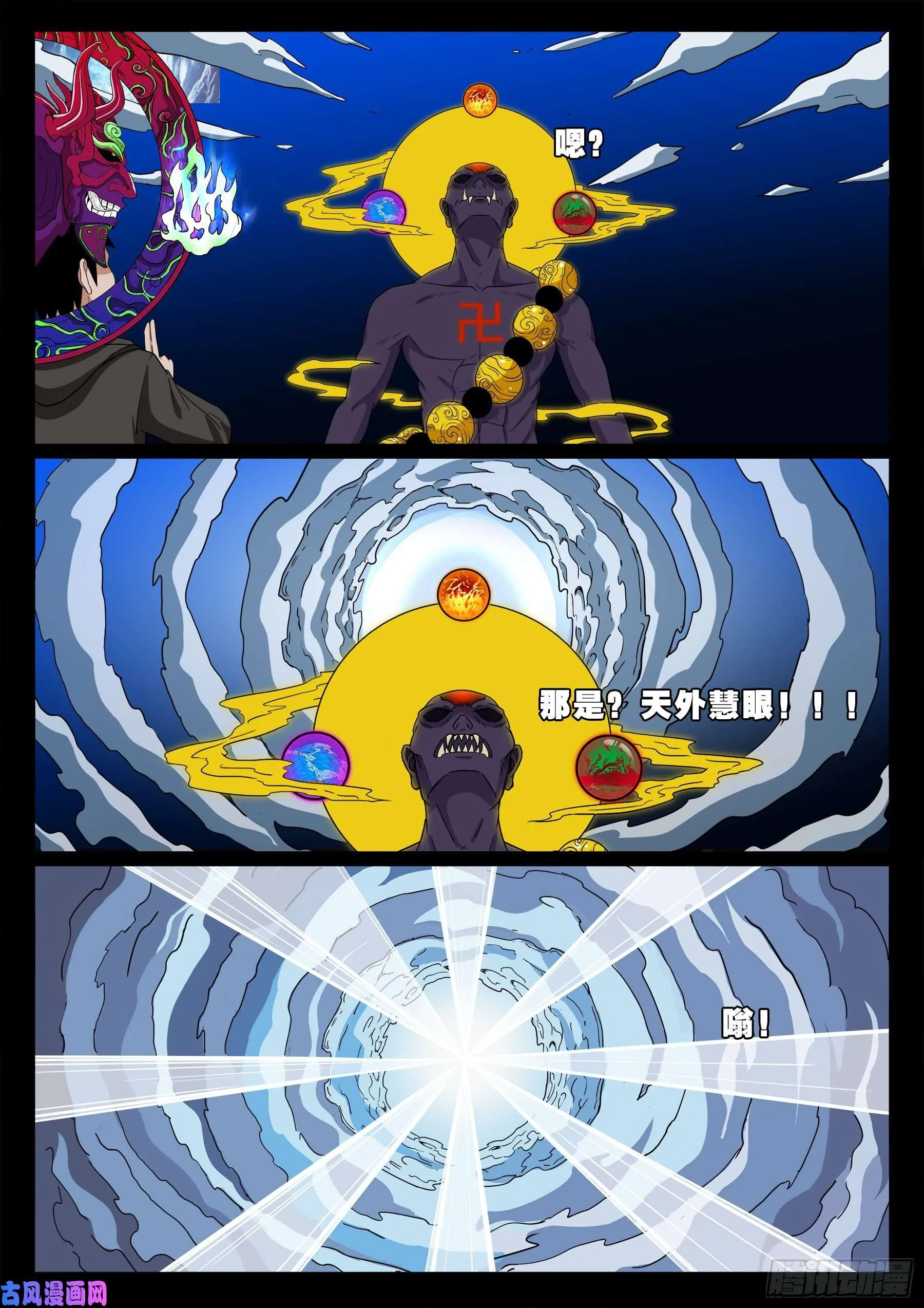 三灾星 03 第16页