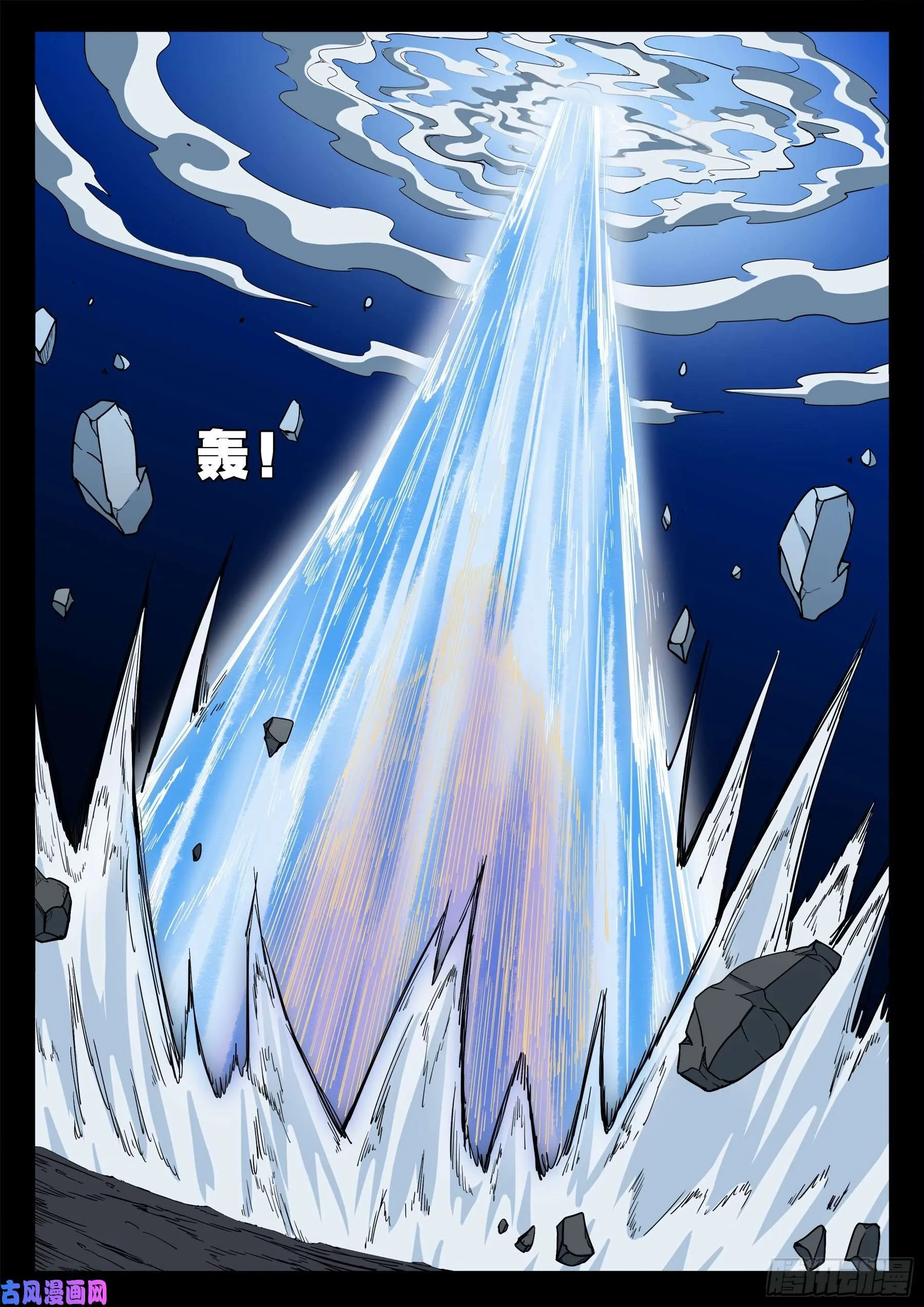 三灾星 03 第17页