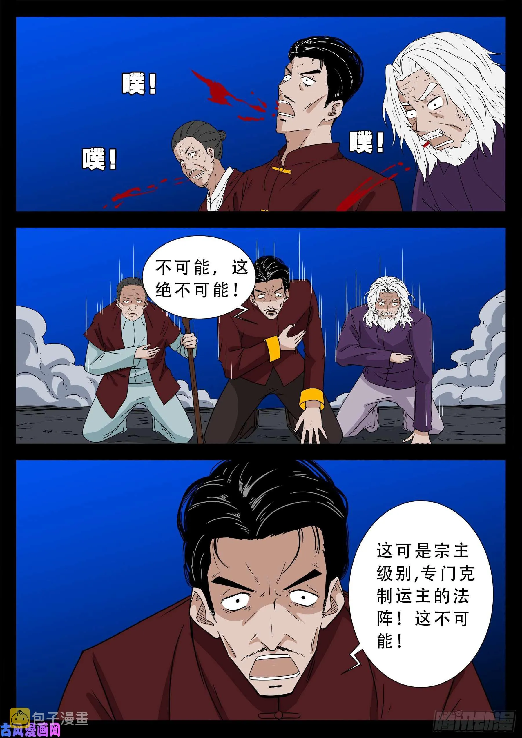 三灾星 04 第3页