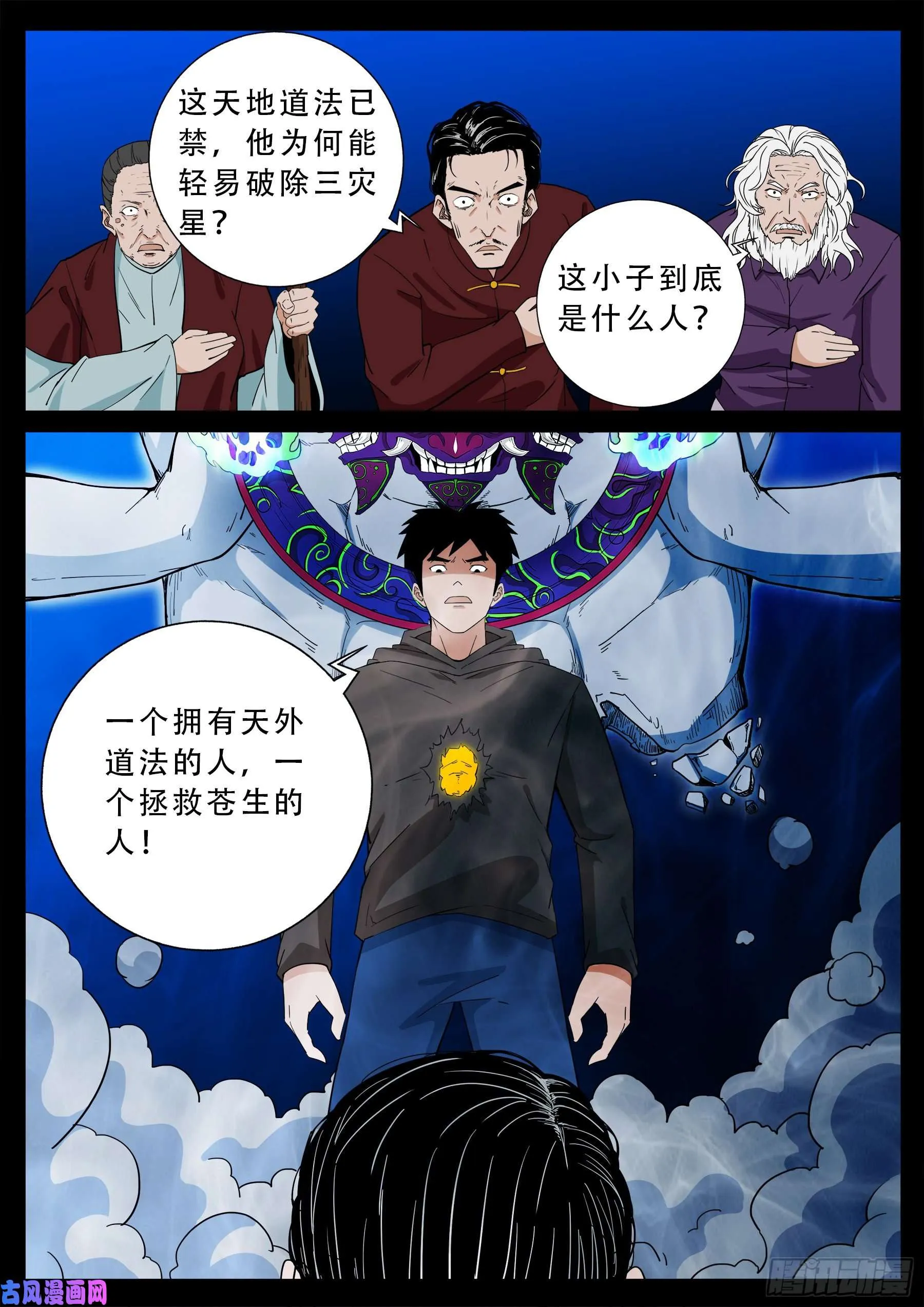 三灾星 04 第4页