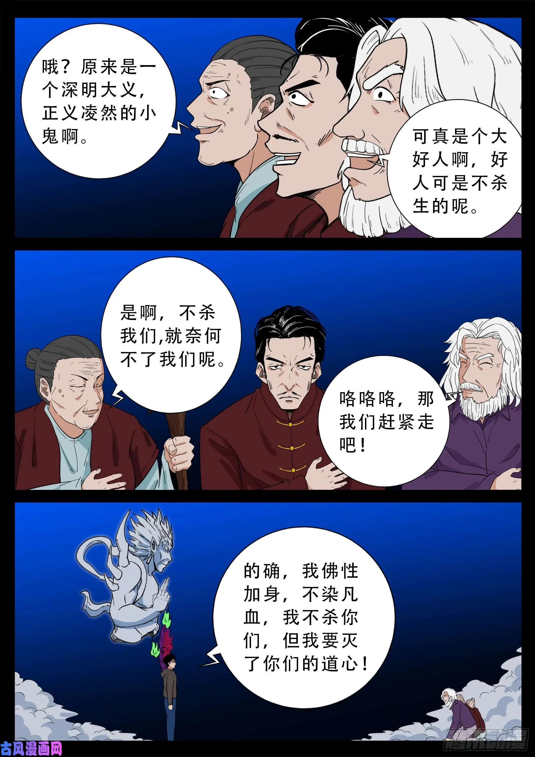 三灾星 04 第5页