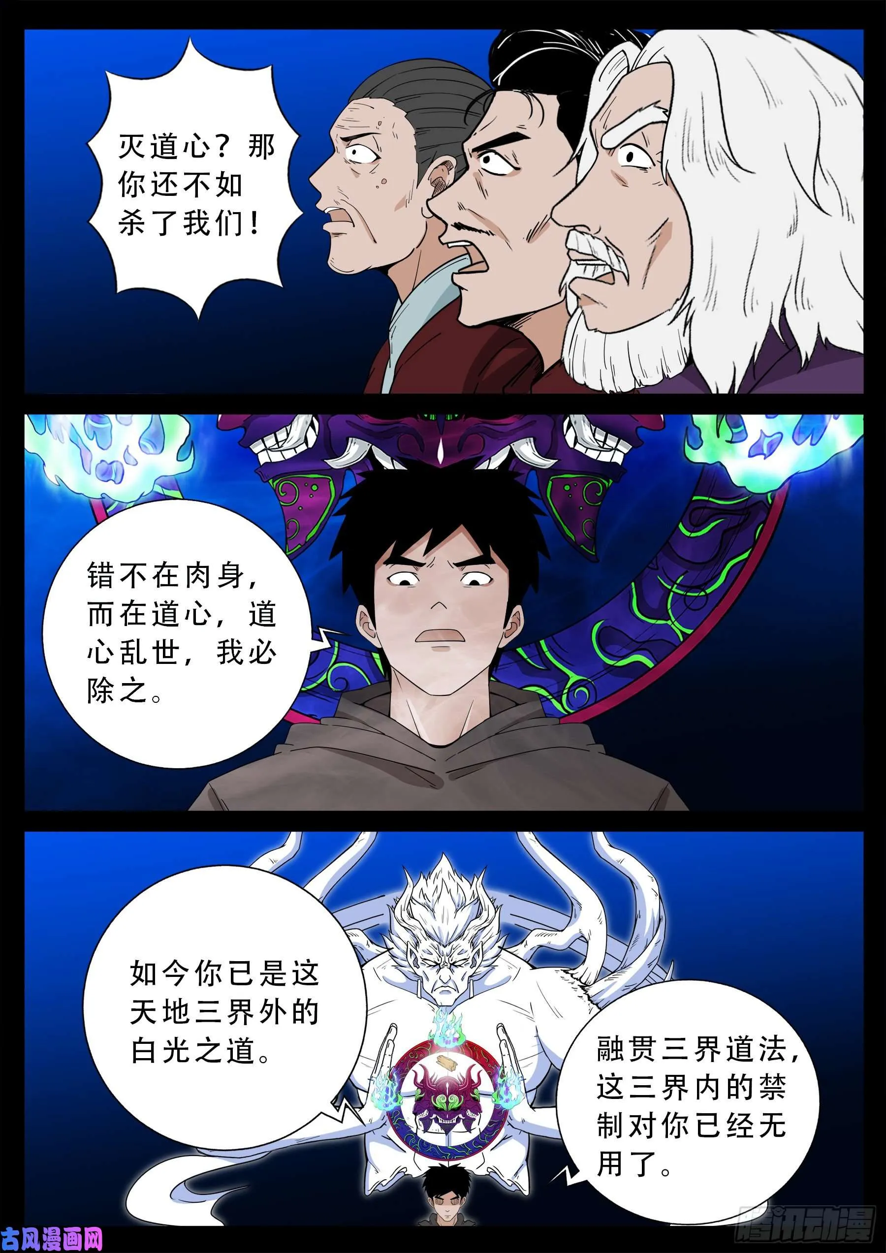 三灾星 04 第6页
