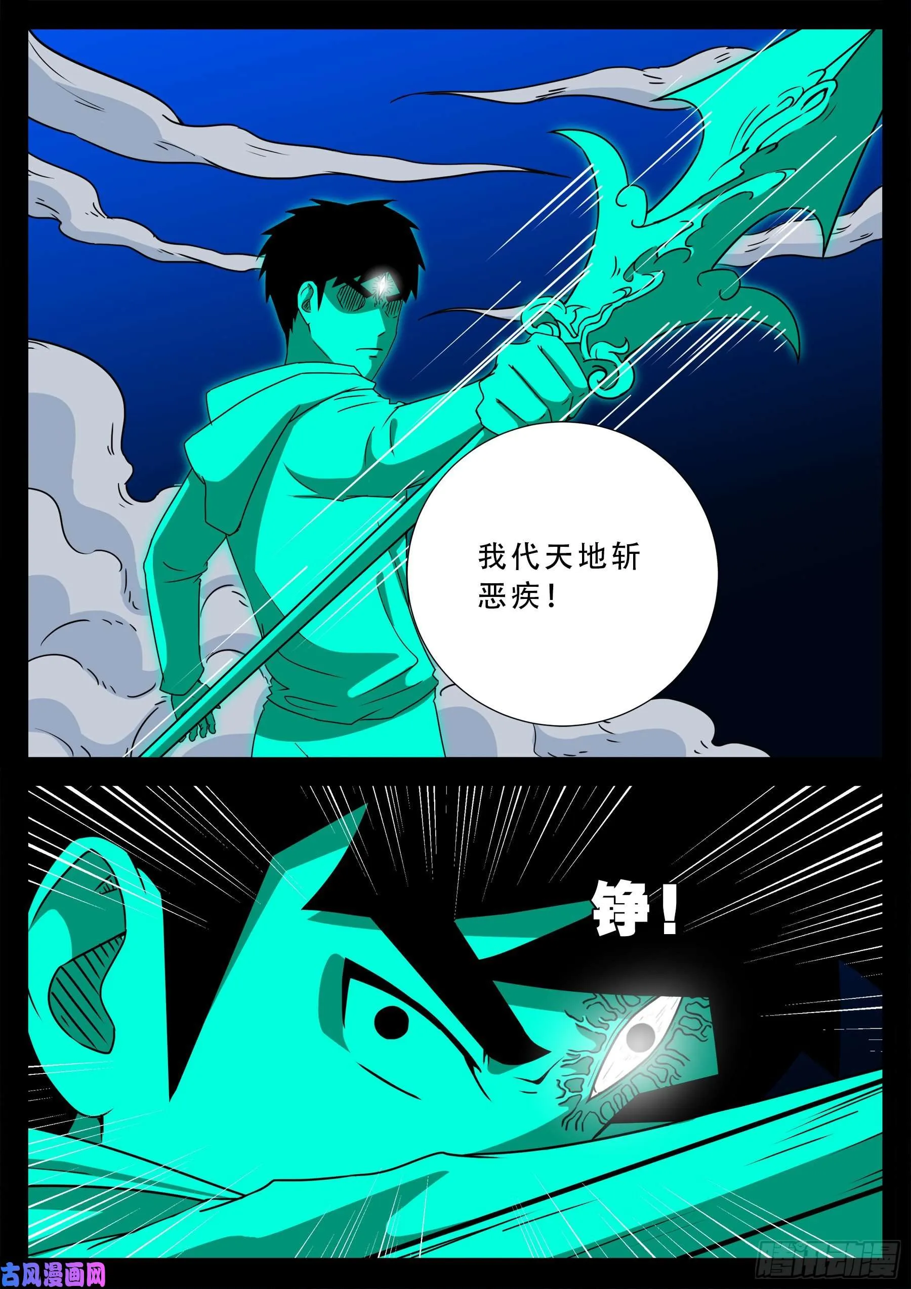 三灾星 04 第12页